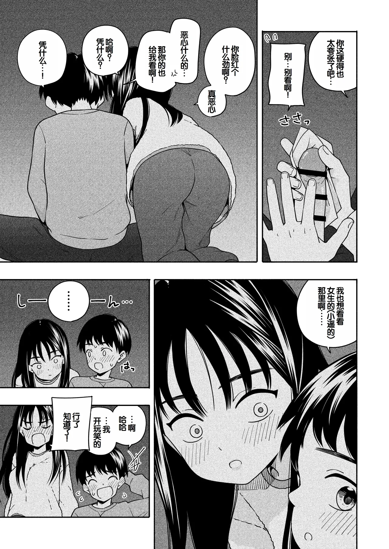 [Line Out(Kiiroi Tamago)] Yonayona Futari wa Warui koto [Chinese] [甜族星人赞助汉化] numero di immagine  30