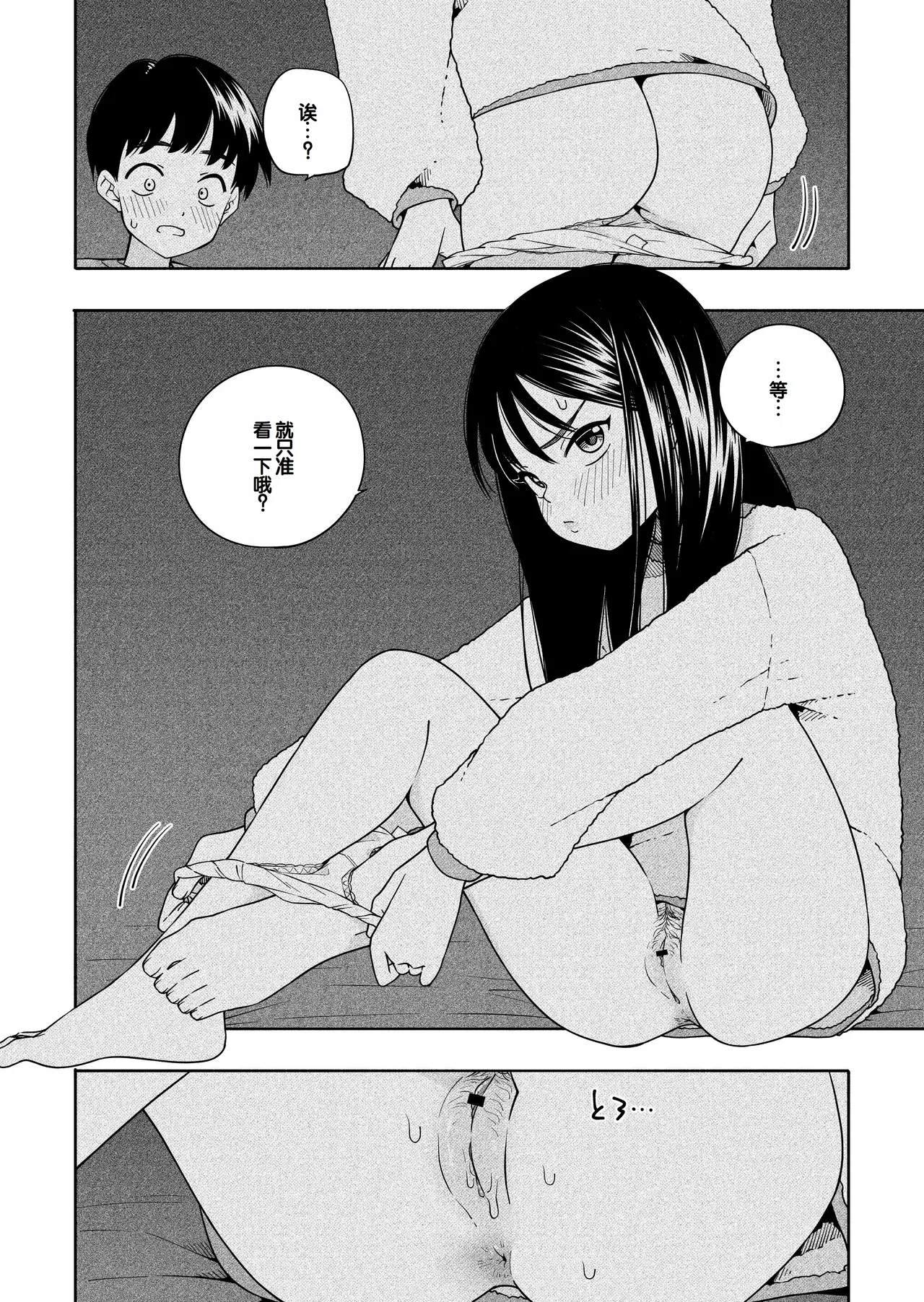 [Line Out(Kiiroi Tamago)] Yonayona Futari wa Warui koto [Chinese] [甜族星人赞助汉化] numero di immagine  31