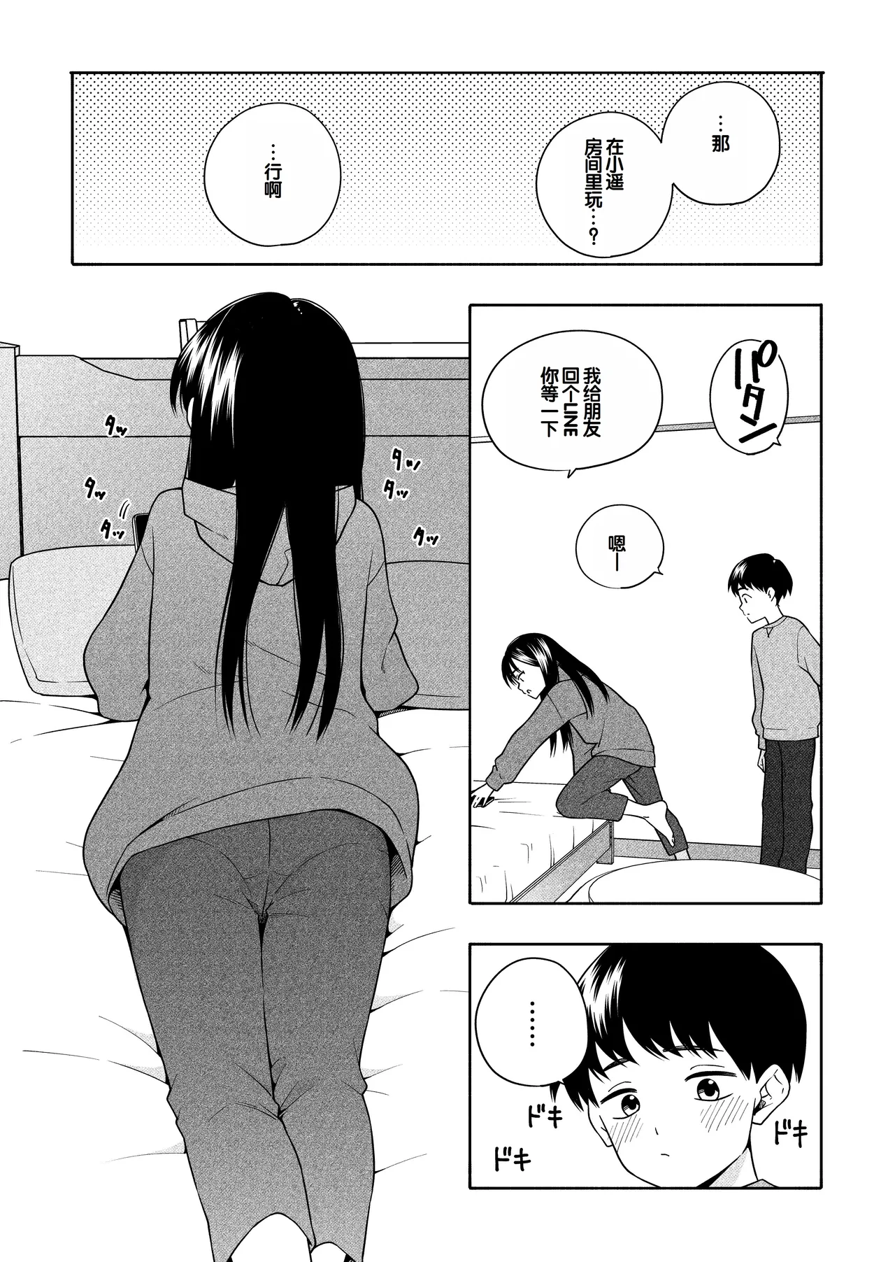 [Line Out(Kiiroi Tamago)] Yonayona Futari wa Warui koto [Chinese] [甜族星人赞助汉化] numero di immagine  45