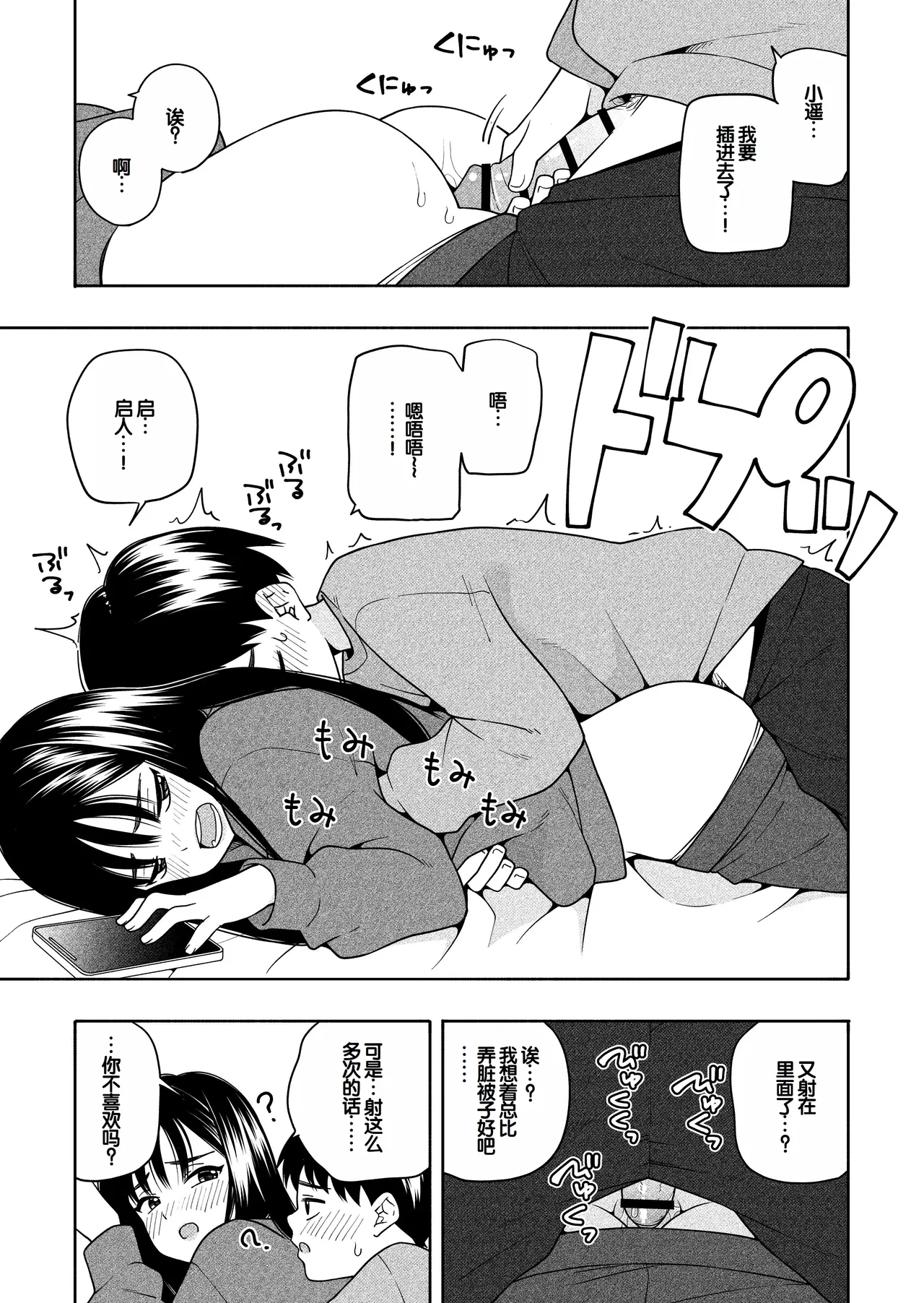 [Line Out(Kiiroi Tamago)] Yonayona Futari wa Warui koto [Chinese] [甜族星人赞助汉化] numero di immagine  50