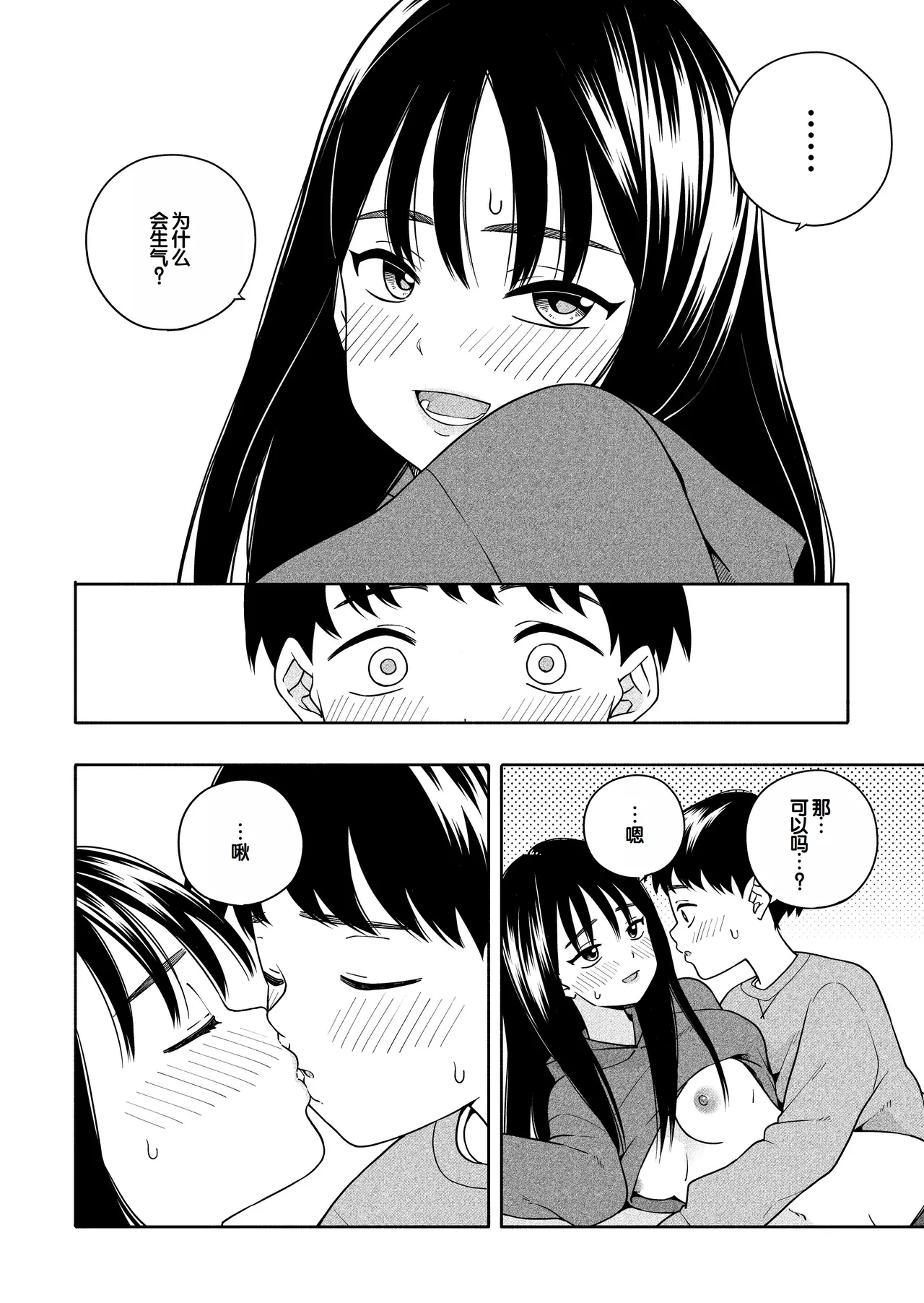 [Line Out(Kiiroi Tamago)] Yonayona Futari wa Warui koto [Chinese] [甜族星人赞助汉化] numero di immagine  53