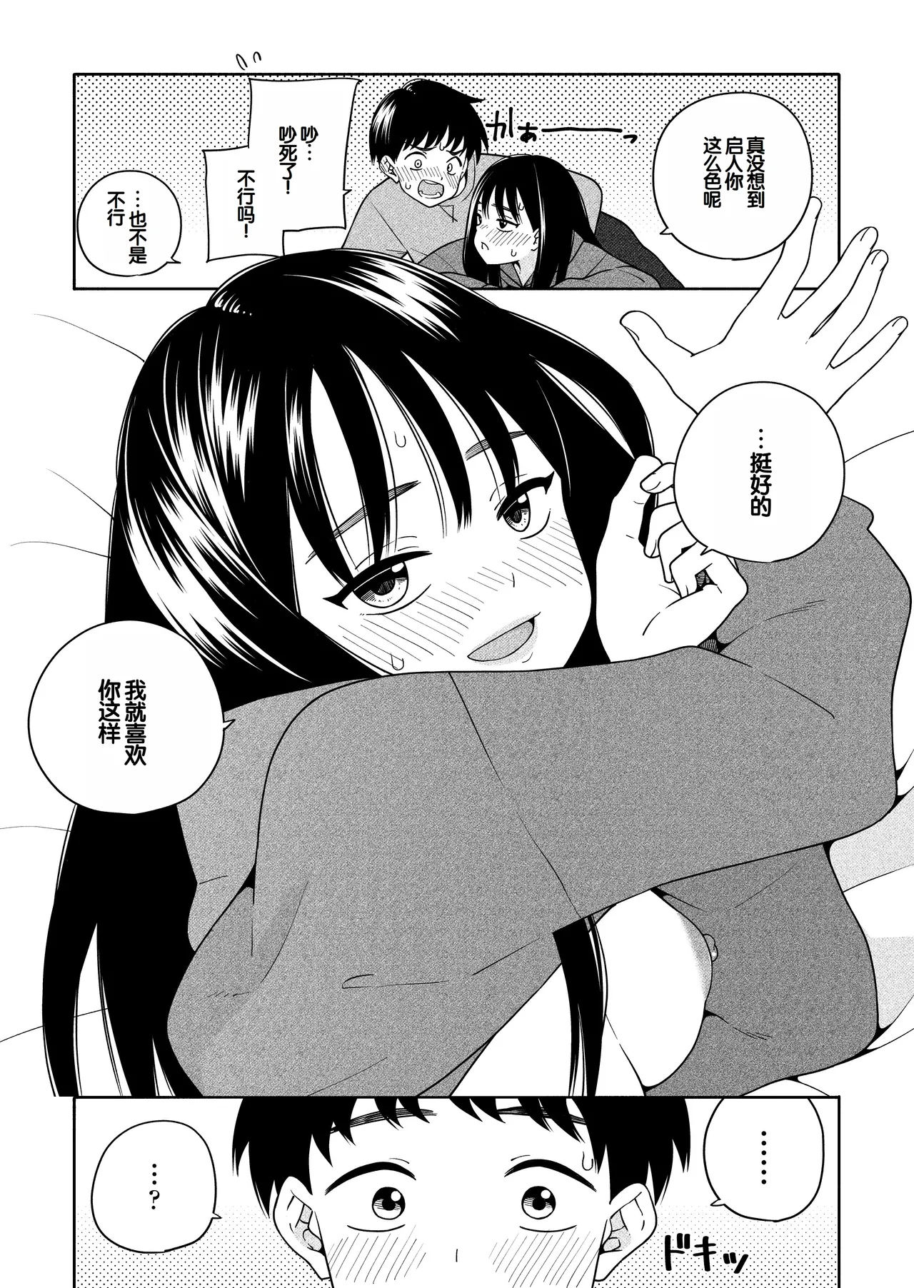 [Line Out(Kiiroi Tamago)] Yonayona Futari wa Warui koto [Chinese] [甜族星人赞助汉化] numero di immagine  58