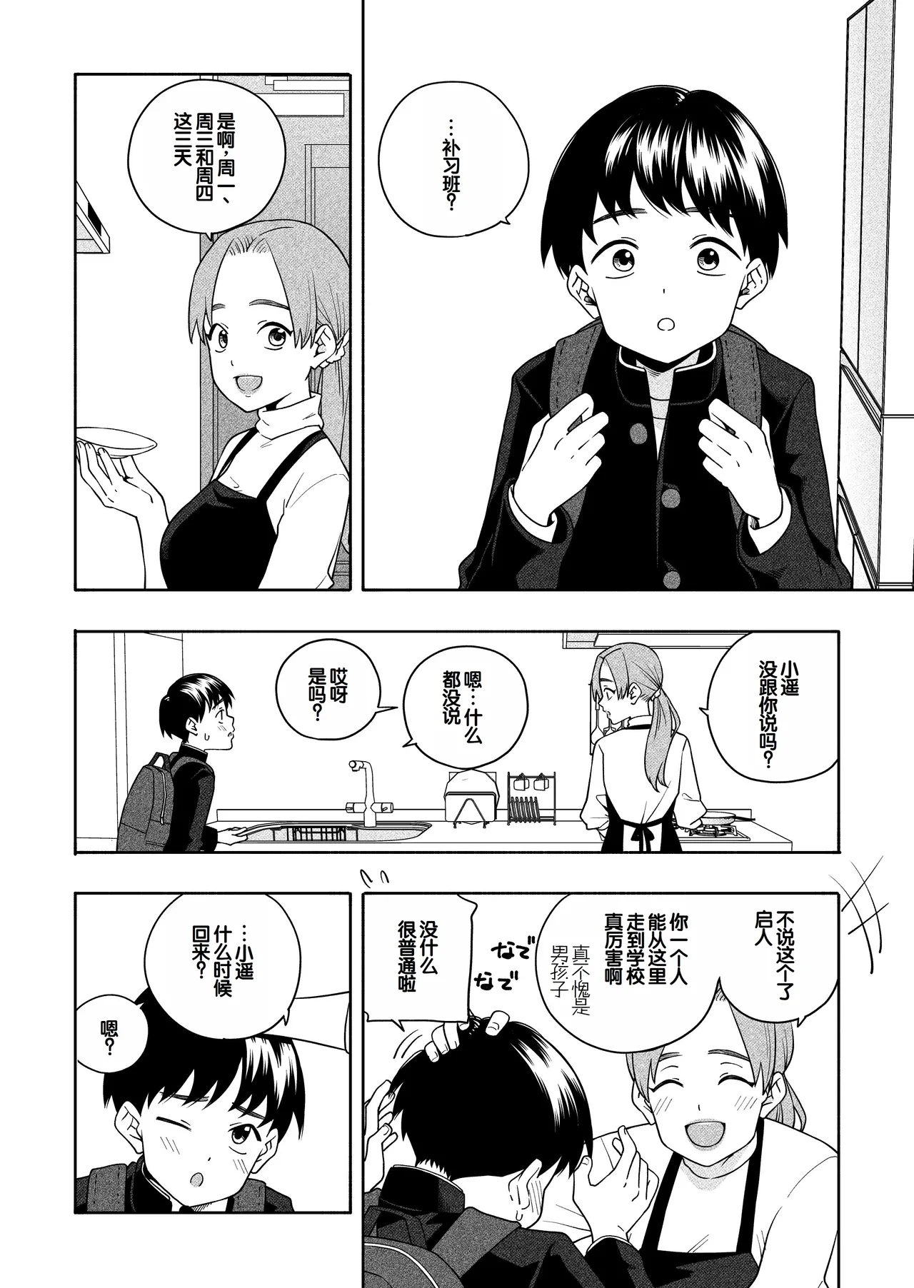 [Line Out(Kiiroi Tamago)] Yonayona Futari wa Warui koto [Chinese] [甜族星人赞助汉化] numero di immagine  67