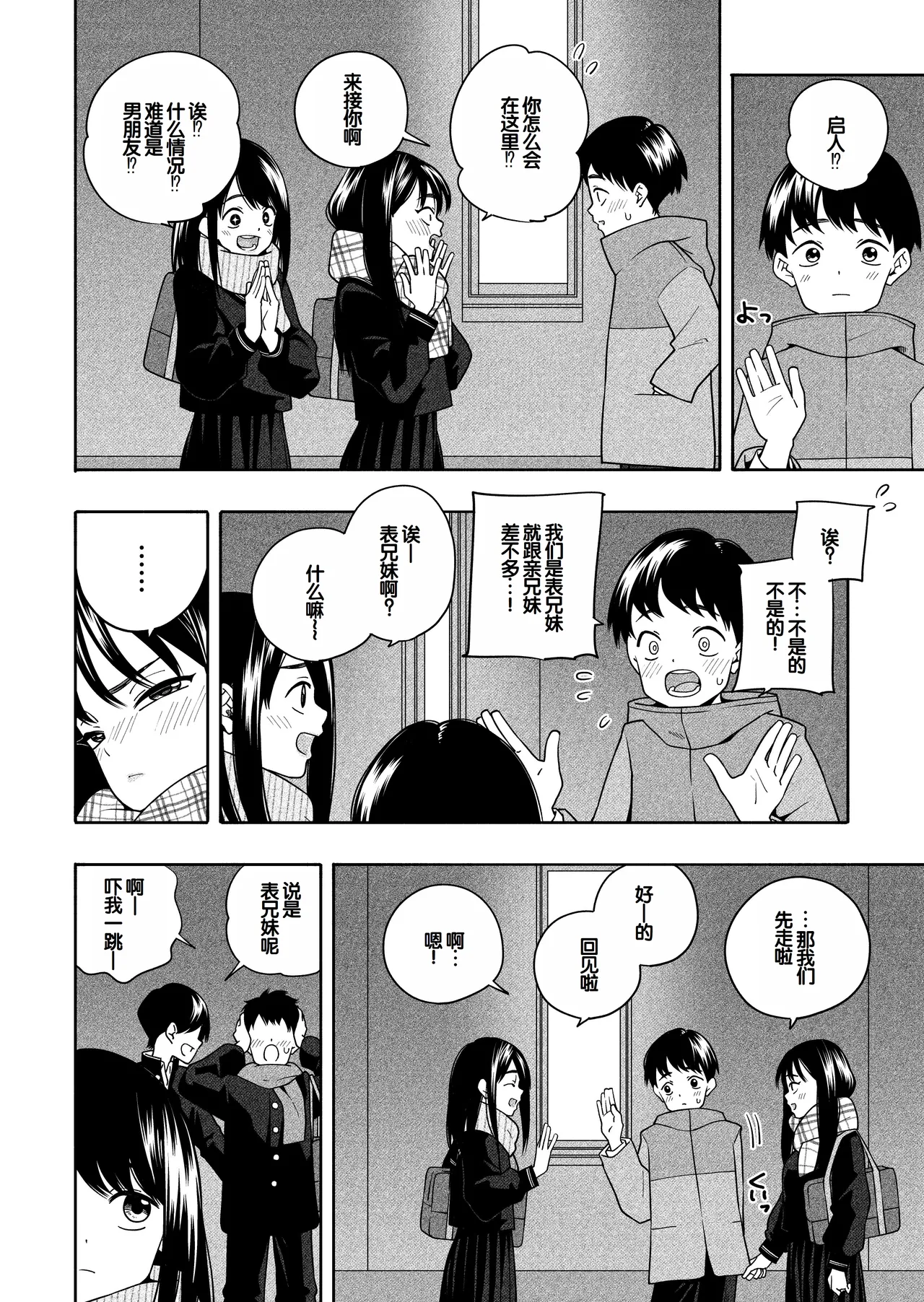 [Line Out(Kiiroi Tamago)] Yonayona Futari wa Warui koto [Chinese] [甜族星人赞助汉化] numero di immagine  69