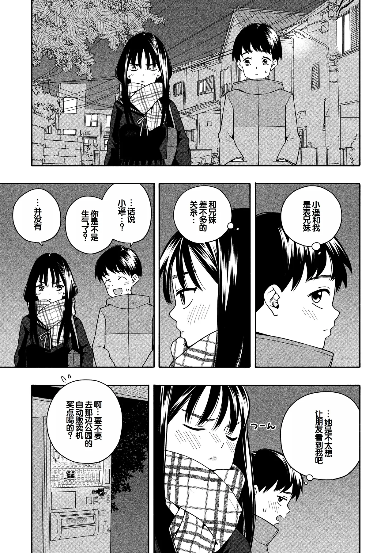 [Line Out(Kiiroi Tamago)] Yonayona Futari wa Warui koto [Chinese] [甜族星人赞助汉化] numero di immagine  70