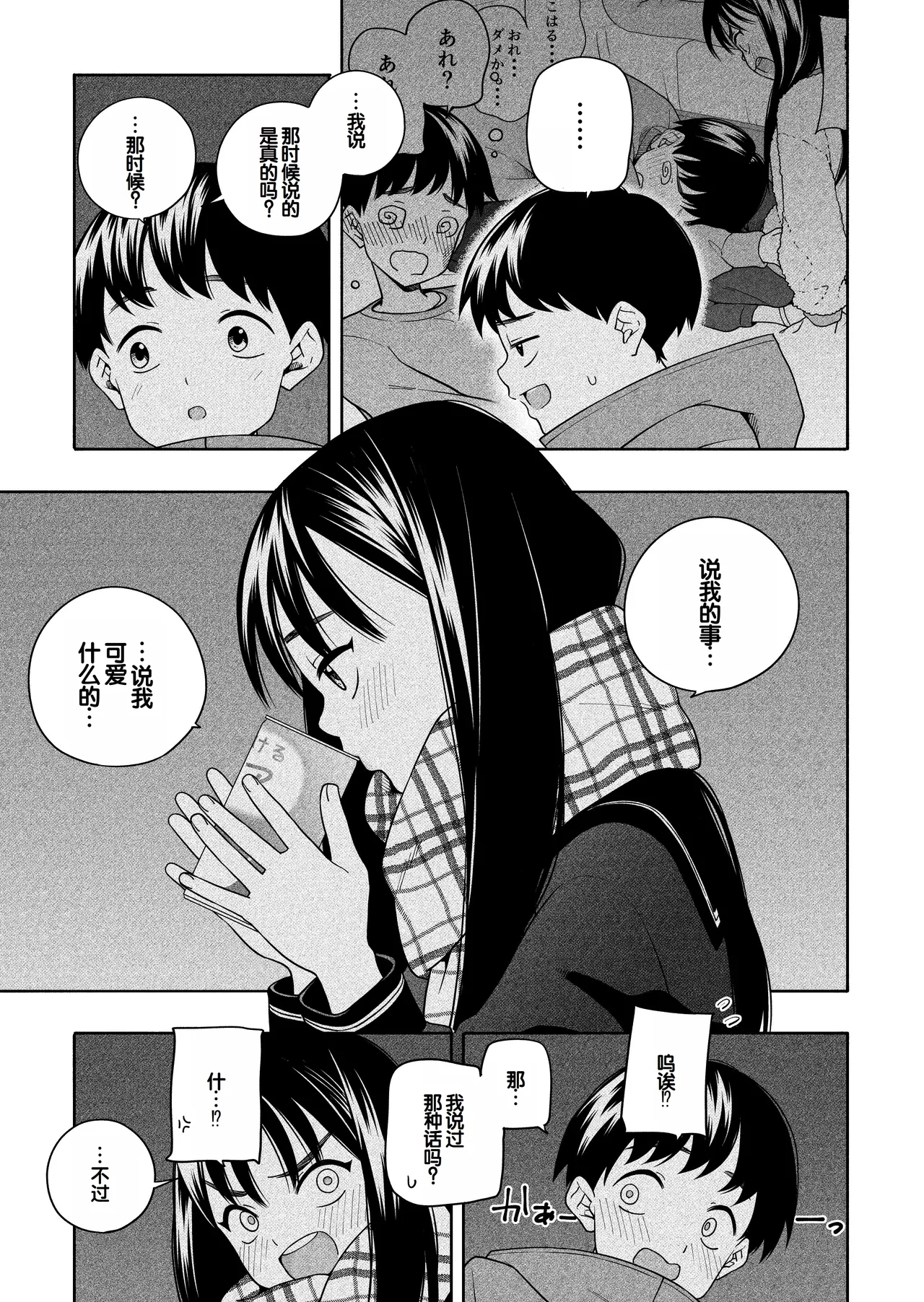 [Line Out(Kiiroi Tamago)] Yonayona Futari wa Warui koto [Chinese] [甜族星人赞助汉化] numero di immagine  72