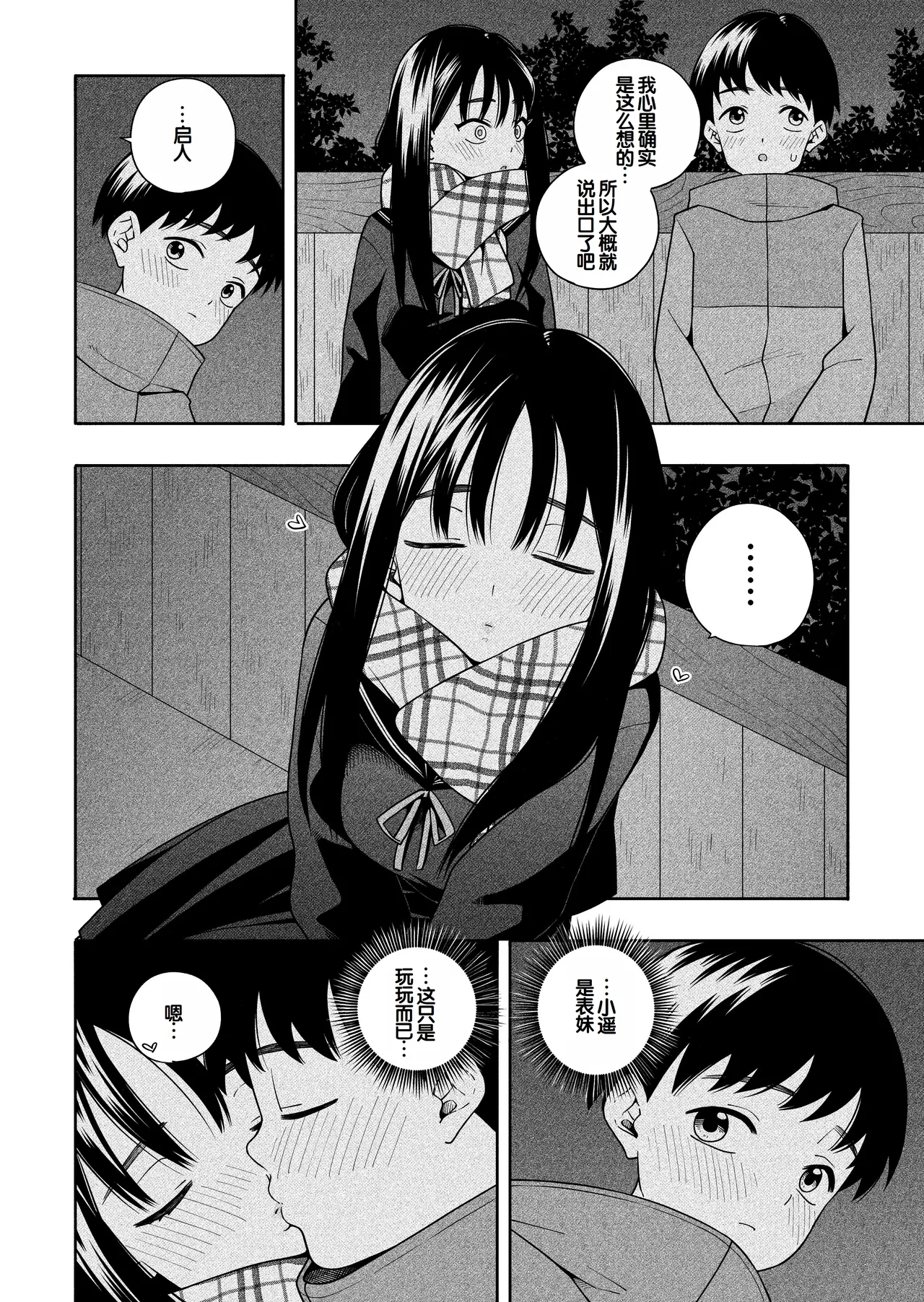 [Line Out(Kiiroi Tamago)] Yonayona Futari wa Warui koto [Chinese] [甜族星人赞助汉化] numero di immagine  73