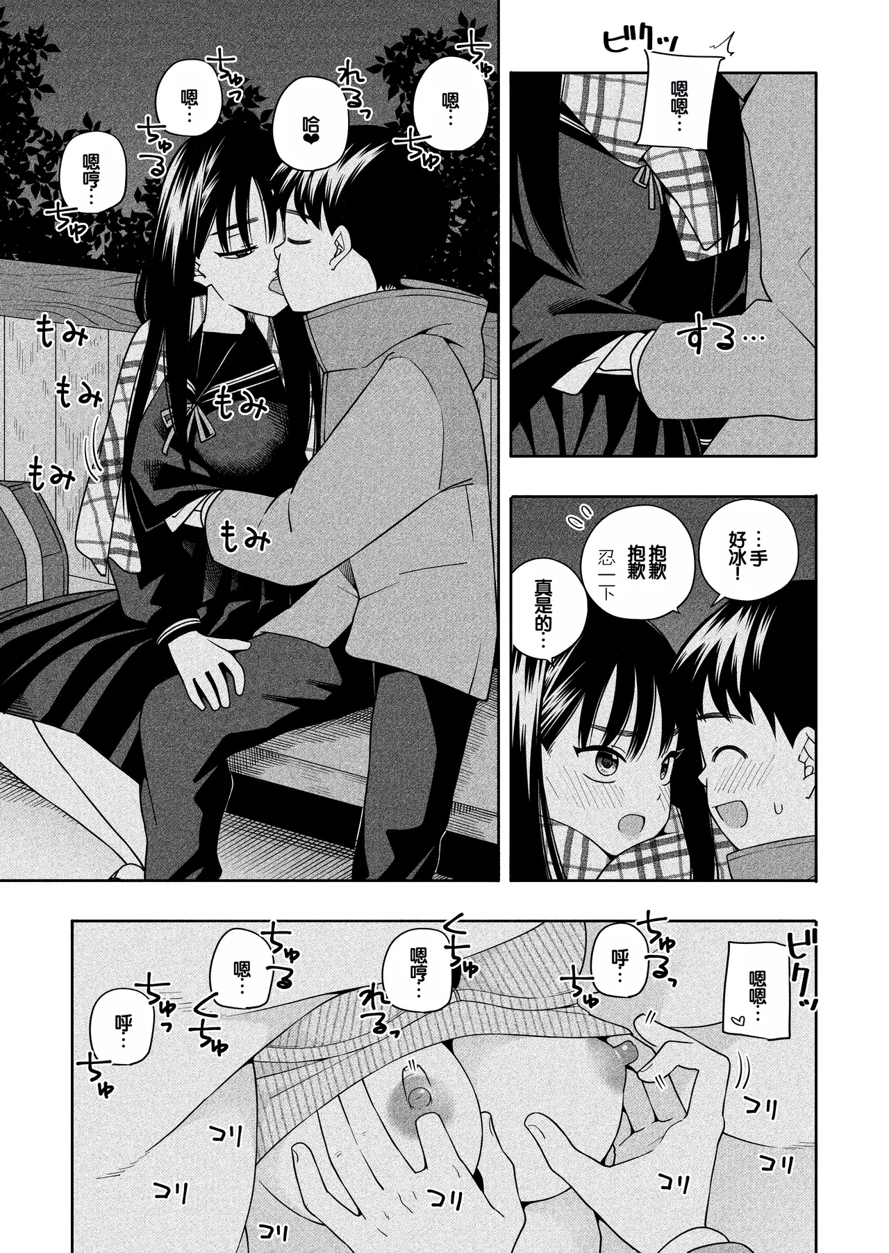 [Line Out(Kiiroi Tamago)] Yonayona Futari wa Warui koto [Chinese] [甜族星人赞助汉化] numero di immagine  74