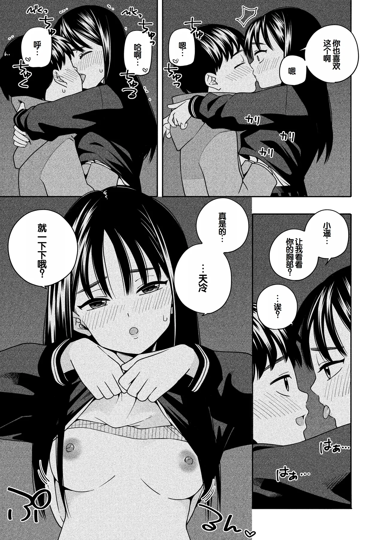 [Line Out(Kiiroi Tamago)] Yonayona Futari wa Warui koto [Chinese] [甜族星人赞助汉化] numero di immagine  78