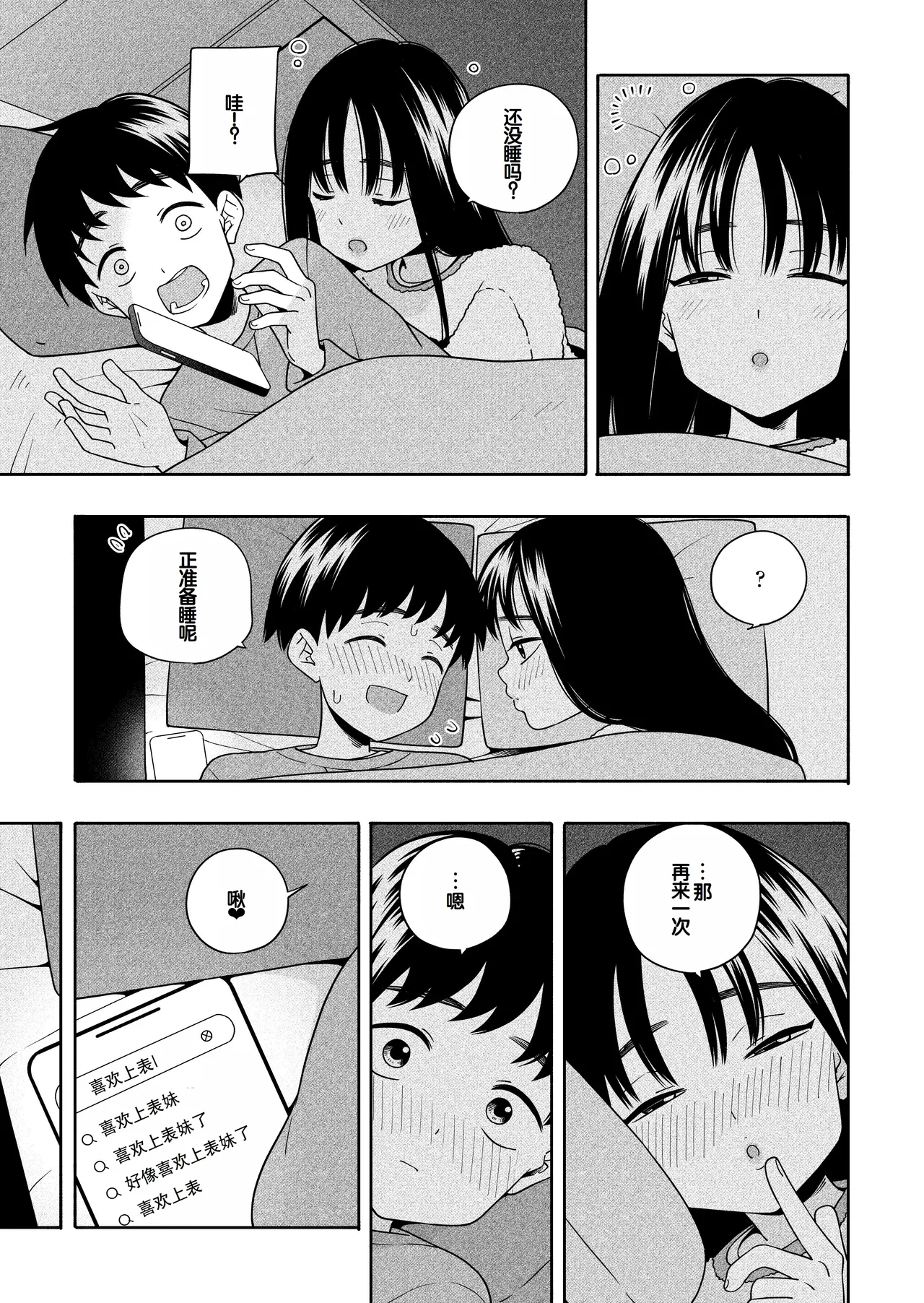 [Line Out(Kiiroi Tamago)] Yonayona Futari wa Warui koto [Chinese] [甜族星人赞助汉化] numero di immagine  88