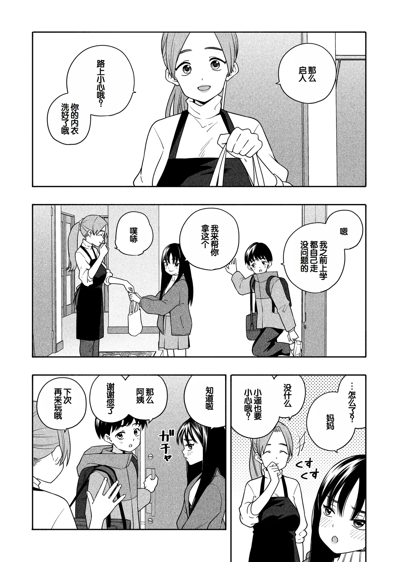 [Line Out(Kiiroi Tamago)] Yonayona Futari wa Warui koto [Chinese] [甜族星人赞助汉化] numero di immagine  89