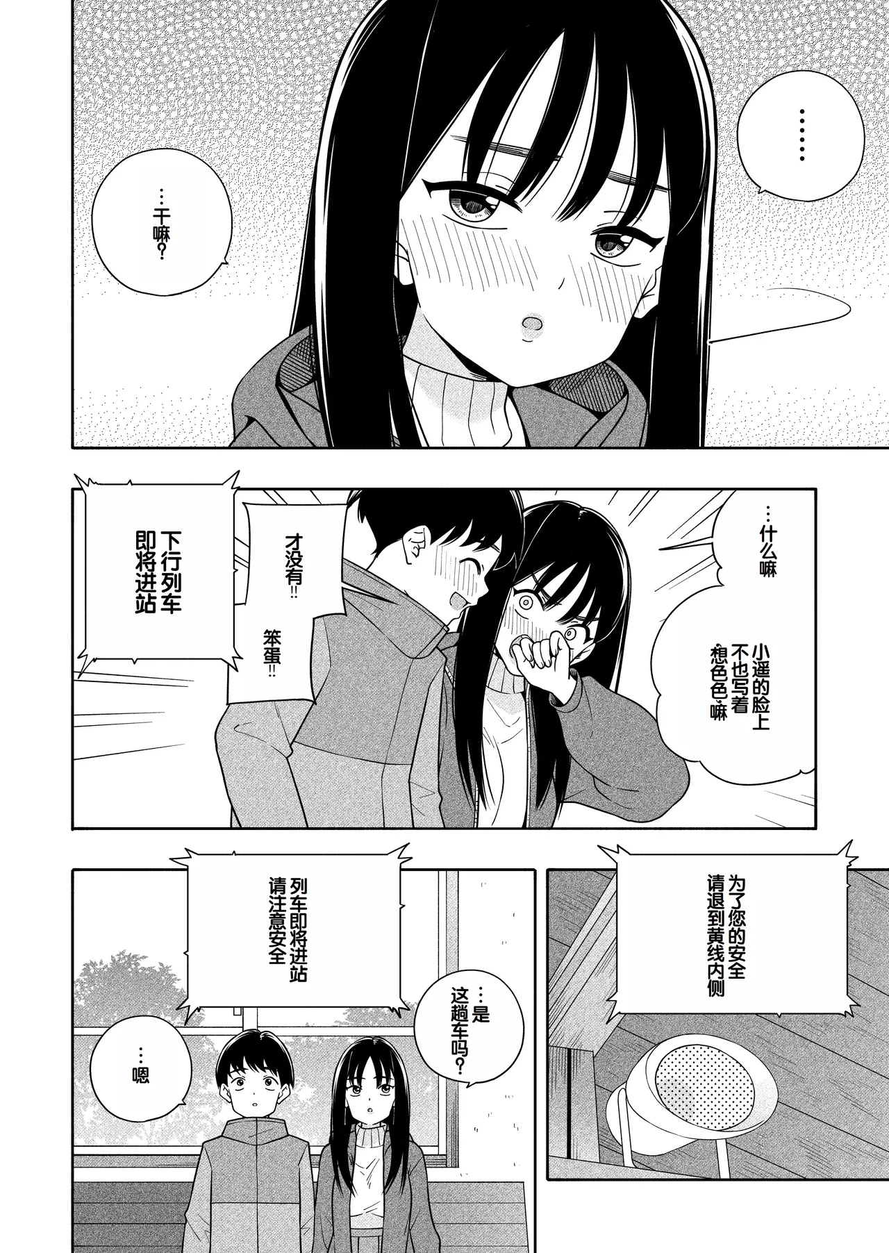 [Line Out(Kiiroi Tamago)] Yonayona Futari wa Warui koto [Chinese] [甜族星人赞助汉化] numero di immagine  93