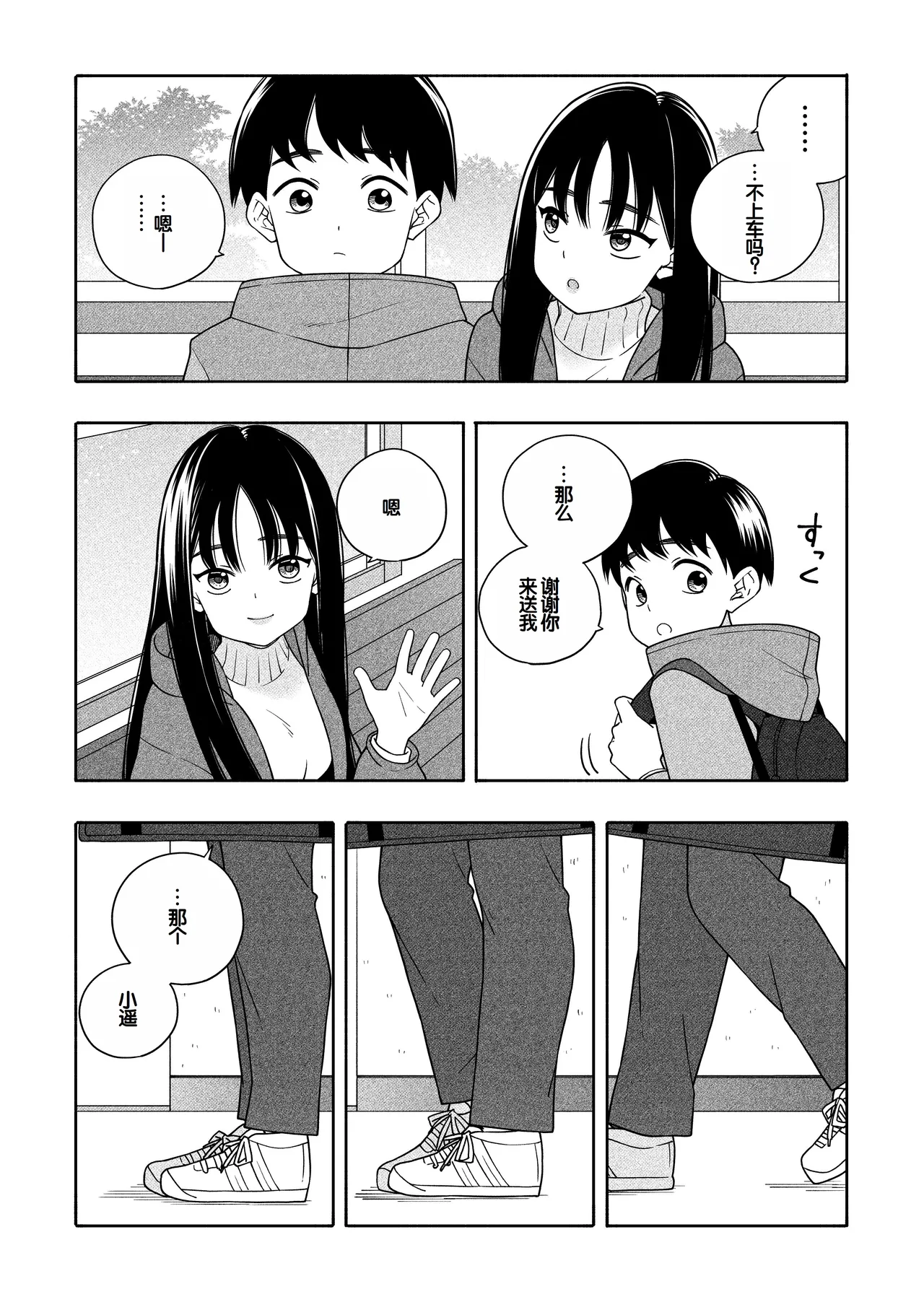 [Line Out(Kiiroi Tamago)] Yonayona Futari wa Warui koto [Chinese] [甜族星人赞助汉化] numero di immagine  94