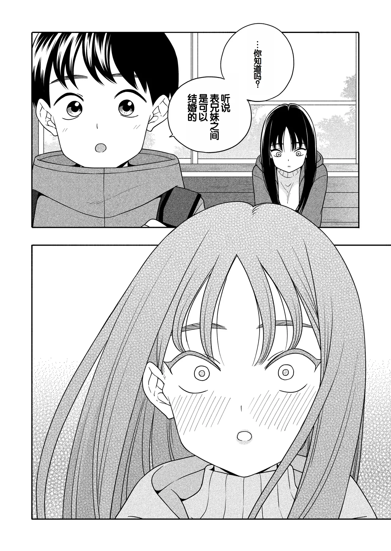 [Line Out(Kiiroi Tamago)] Yonayona Futari wa Warui koto [Chinese] [甜族星人赞助汉化] numero di immagine  95