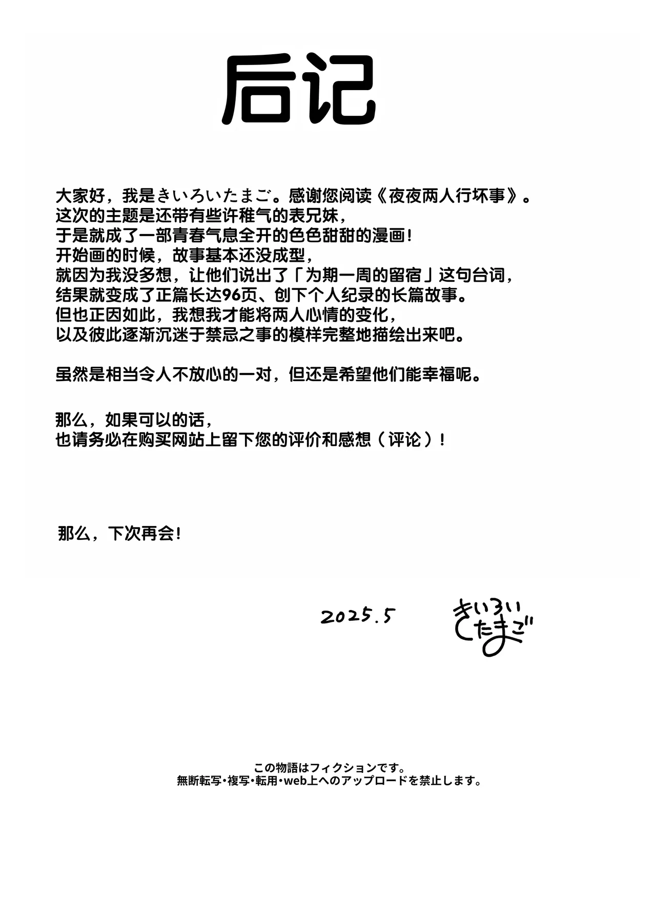 [Line Out(Kiiroi Tamago)] Yonayona Futari wa Warui koto [Chinese] [甜族星人赞助汉化] numero di immagine  98