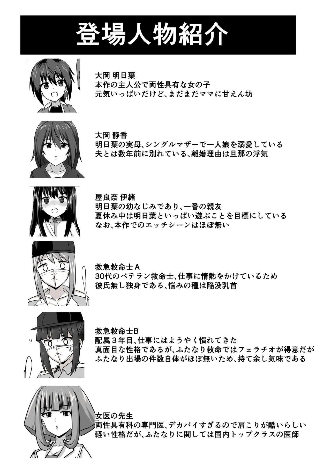 [Nobiru jōhō-kyoku (Nobiru Wakako)]Seitsū futanari-chan wa mama de dōtei o sōshitsu suru 2eme image