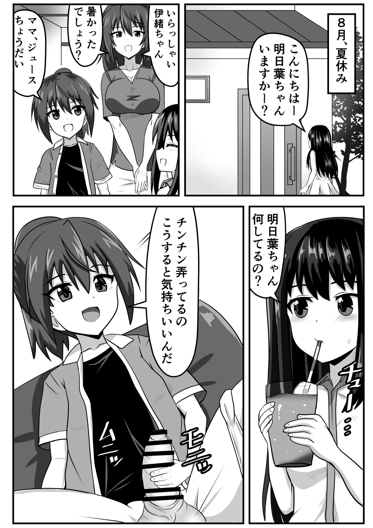 [Nobiru jōhō-kyoku (Nobiru Wakako)]Seitsū futanari-chan wa mama de dōtei o sōshitsu suru 3eme image