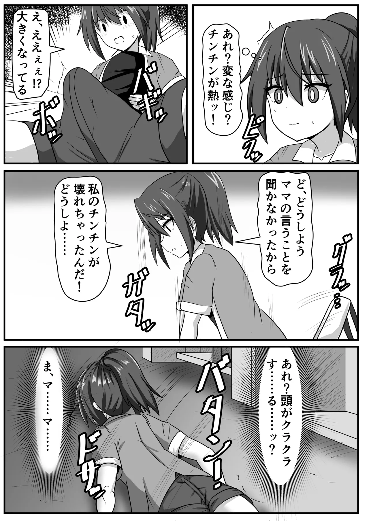 [Nobiru jōhō-kyoku (Nobiru Wakako)]Seitsū futanari-chan wa mama de dōtei o sōshitsu suru 8eme image