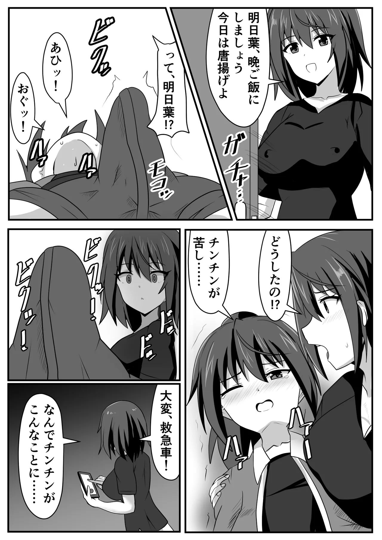 [Nobiru jōhō-kyoku (Nobiru Wakako)]Seitsū futanari-chan wa mama de dōtei o sōshitsu suru 9eme image