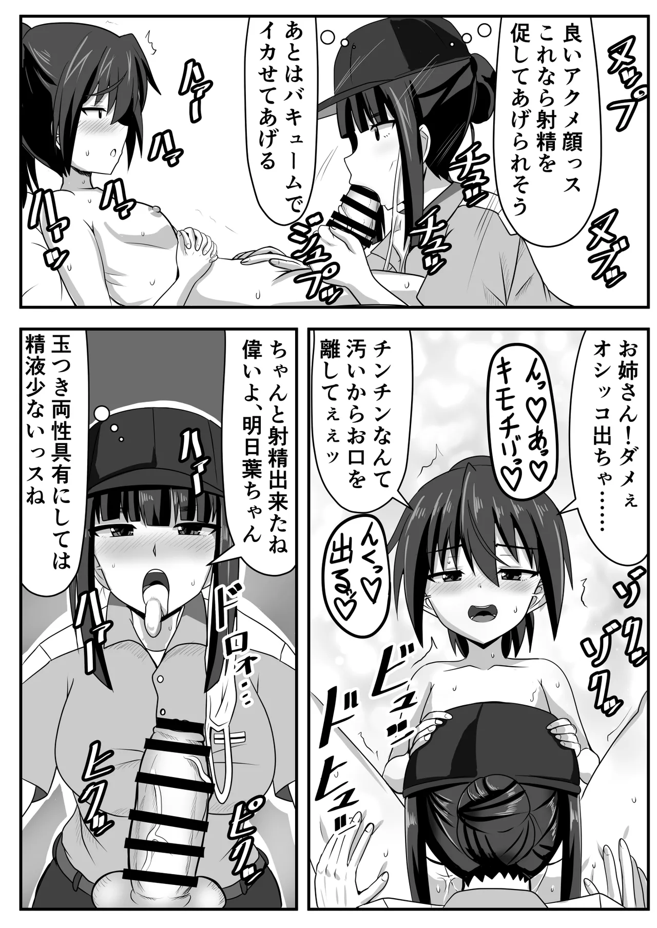 [Nobiru jōhō-kyoku (Nobiru Wakako)]Seitsū futanari-chan wa mama de dōtei o sōshitsu suru 13eme image