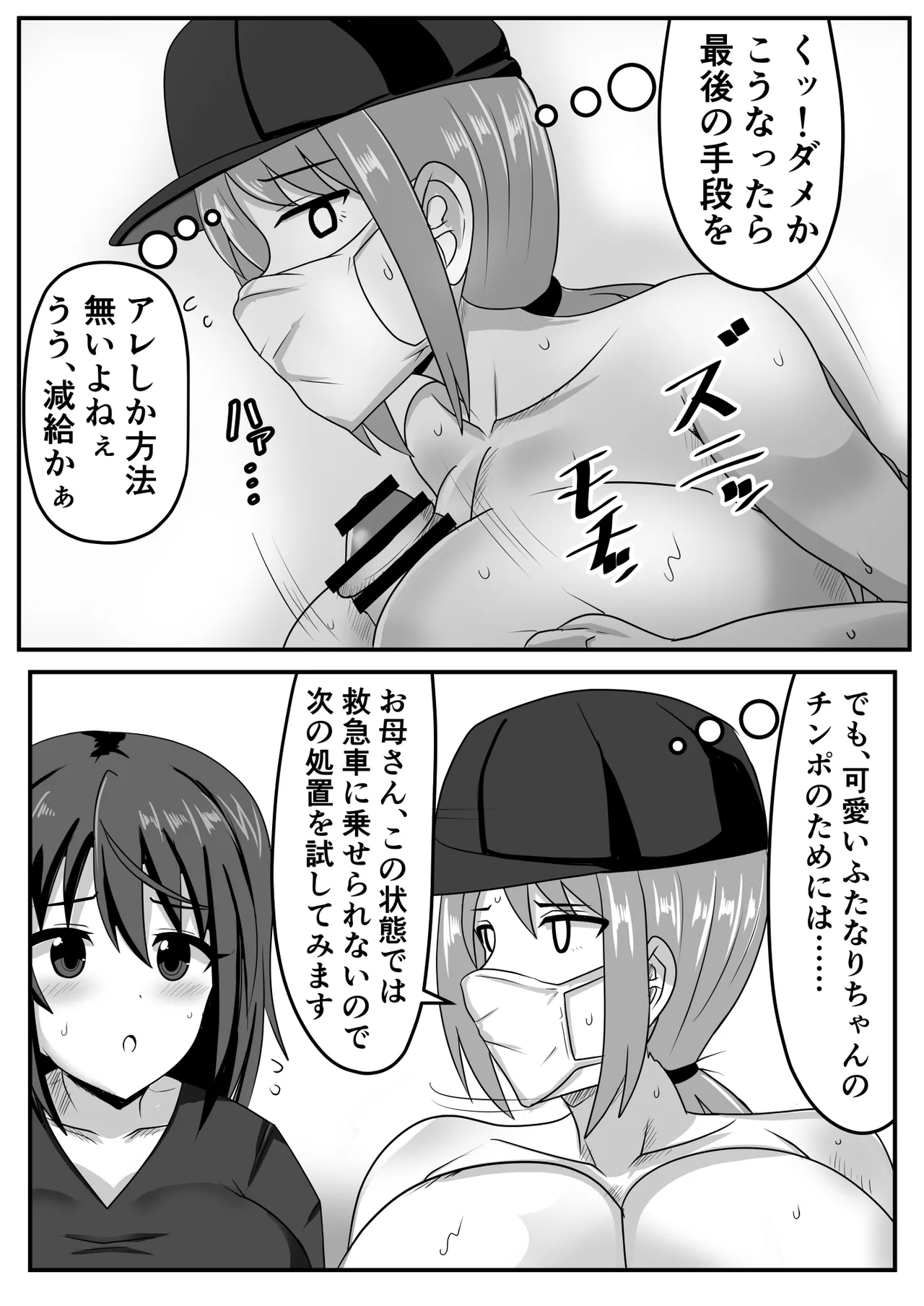 [Nobiru jōhō-kyoku (Nobiru Wakako)]Seitsū futanari-chan wa mama de dōtei o sōshitsu suru 15eme image