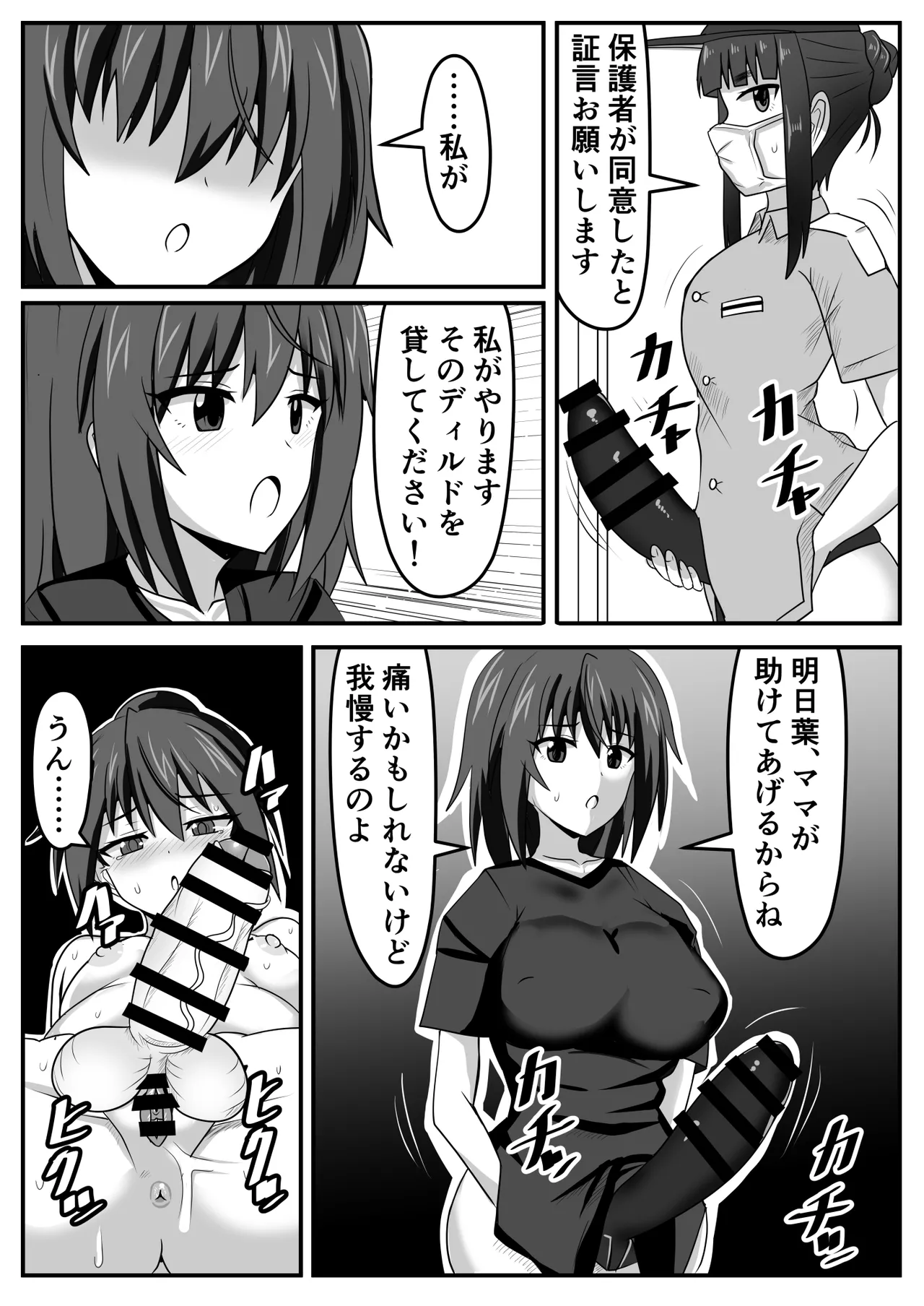 [Nobiru jōhō-kyoku (Nobiru Wakako)]Seitsū futanari-chan wa mama de dōtei o sōshitsu suru 17eme image