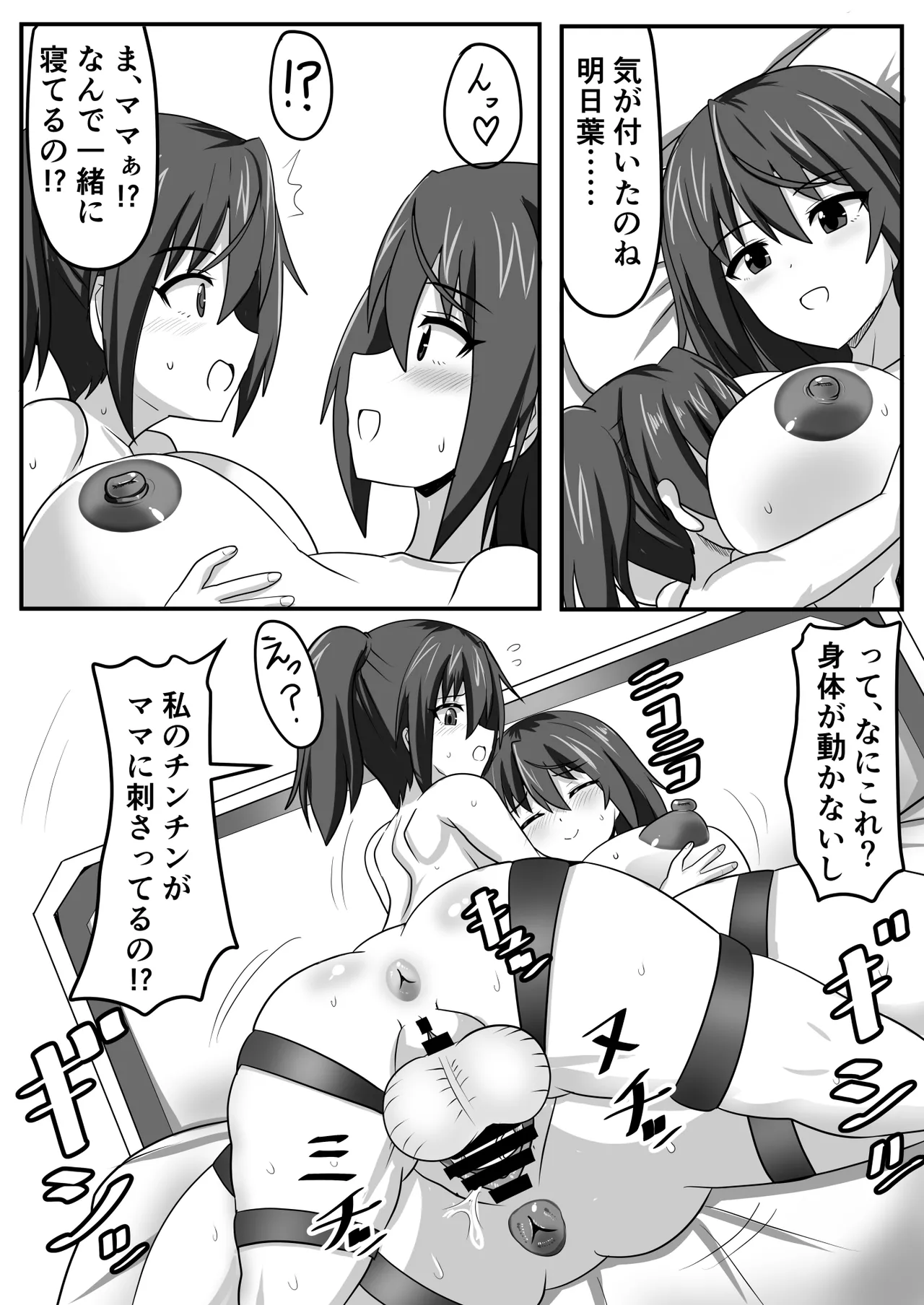 [Nobiru jōhō-kyoku (Nobiru Wakako)]Seitsū futanari-chan wa mama de dōtei o sōshitsu suru 24eme image