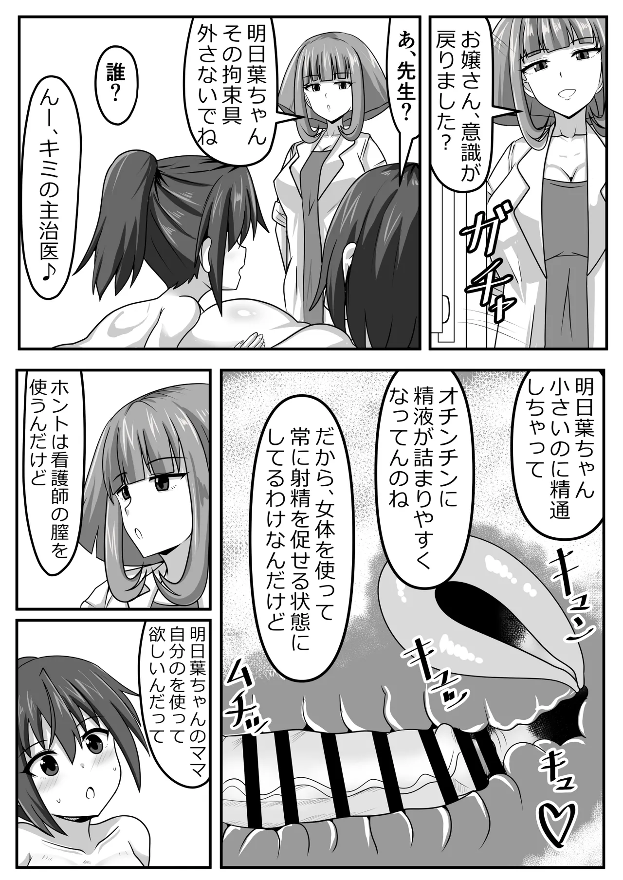 [Nobiru jōhō-kyoku (Nobiru Wakako)]Seitsū futanari-chan wa mama de dōtei o sōshitsu suru 25eme image