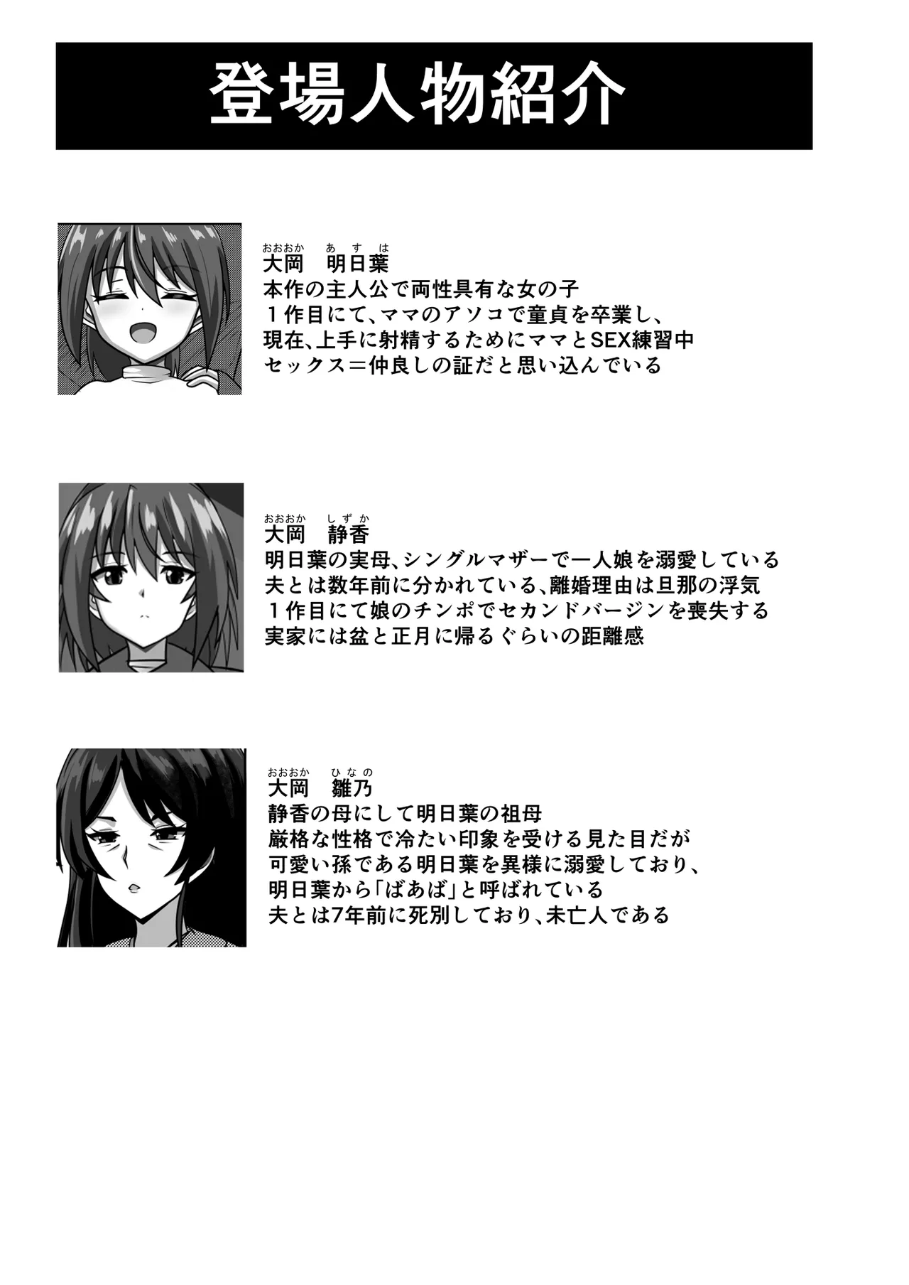 [Nobiru jōhō-kyoku (Nobiru Wakako)] Kyokon futanari-chan wa mama& sobo to namahame o suru imagen número 2