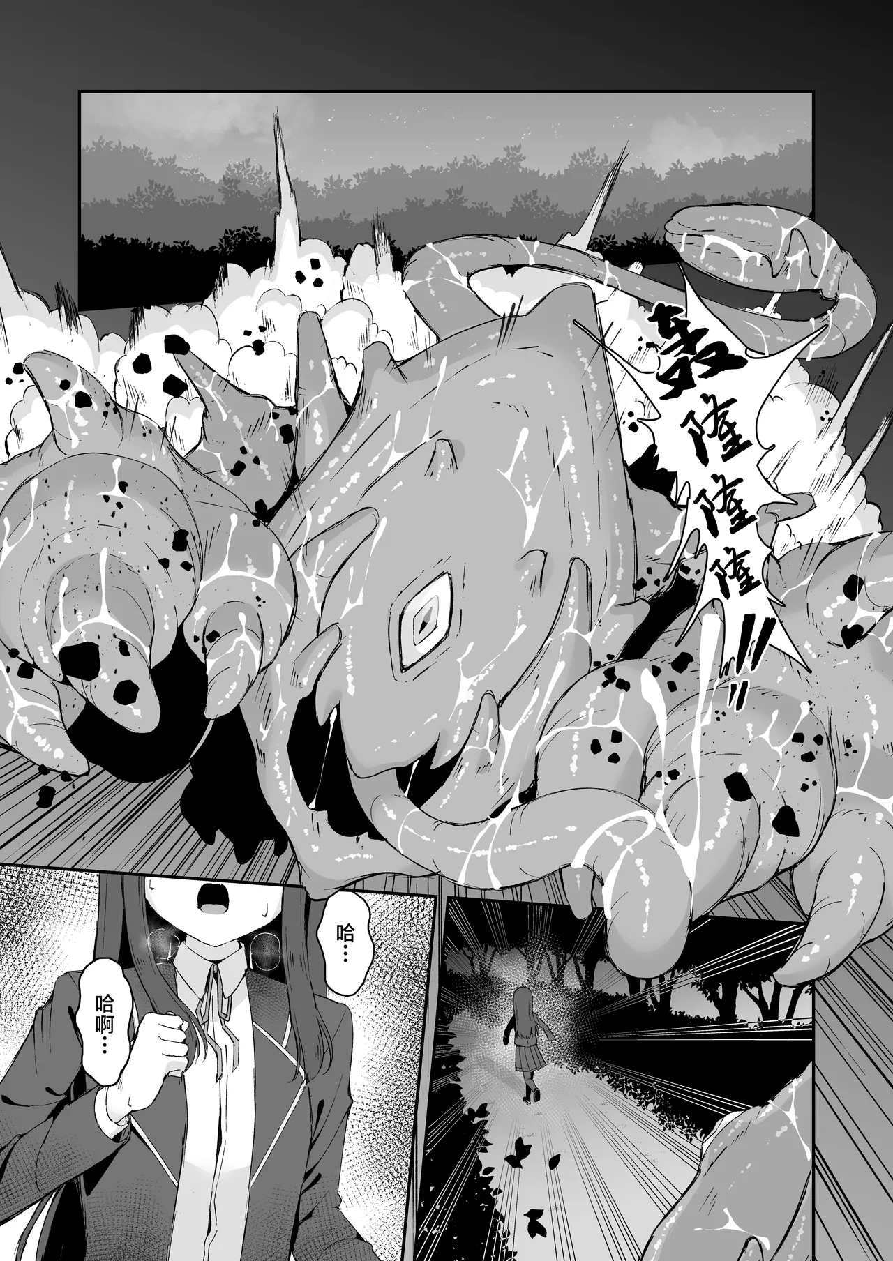 [Tamazushi (Shiratama)] Joukyuu Jutsushi ga Kouhai ni Shokushu de Yabukasaseru Hanashi | 上级术师被后辈用触手击败的故事 [Chinese] [白杨汉化组] 画像番号 2