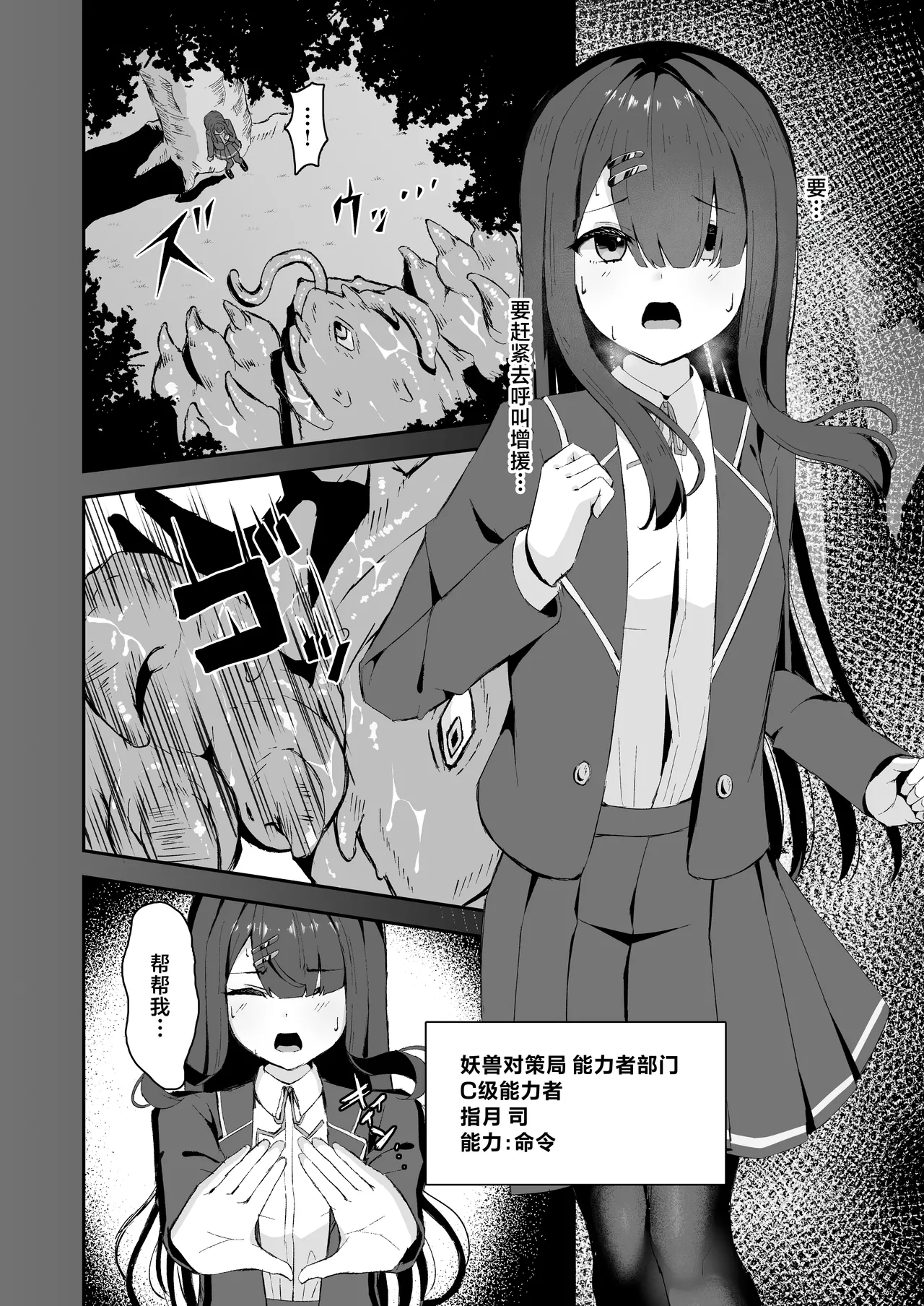 [Tamazushi (Shiratama)] Joukyuu Jutsushi ga Kouhai ni Shokushu de Yabukasaseru Hanashi | 上级术师被后辈用触手击败的故事 [Chinese] [白杨汉化组] 画像番号 3