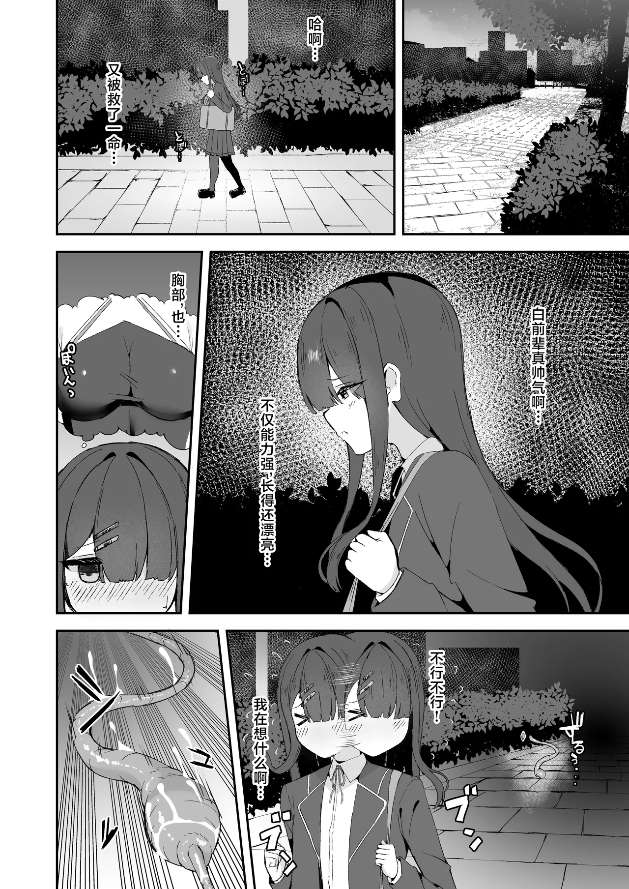 [Tamazushi (Shiratama)] Joukyuu Jutsushi ga Kouhai ni Shokushu de Yabukasaseru Hanashi | 上级术师被后辈用触手击败的故事 [Chinese] [白杨汉化组] 画像番号 7