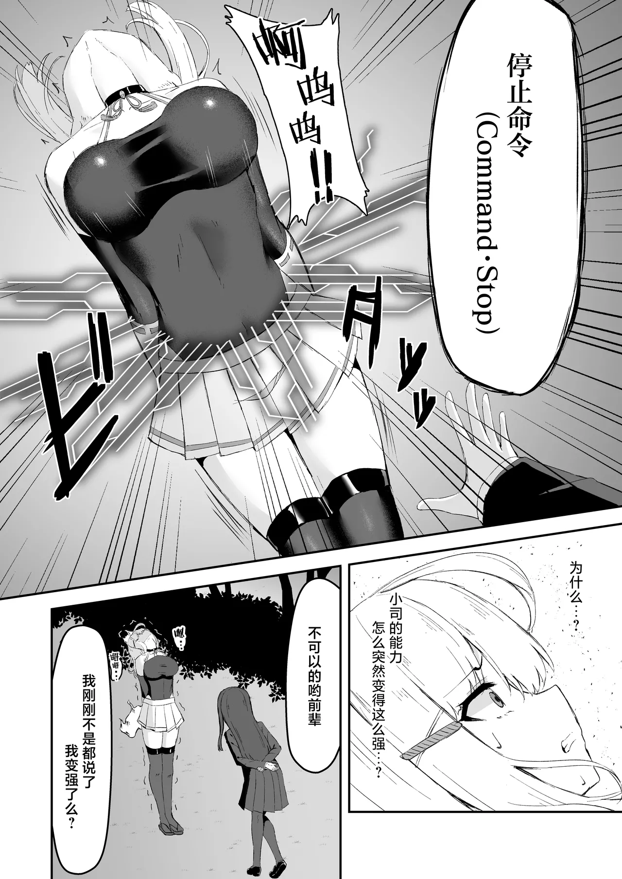 [Tamazushi (Shiratama)] Joukyuu Jutsushi ga Kouhai ni Shokushu de Yabukasaseru Hanashi | 上级术师被后辈用触手击败的故事 [Chinese] [白杨汉化组] 画像番号 11