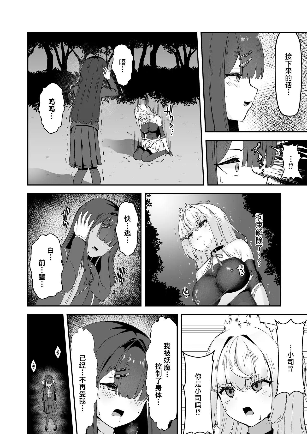 [Tamazushi (Shiratama)] Joukyuu Jutsushi ga Kouhai ni Shokushu de Yabukasaseru Hanashi | 上级术师被后辈用触手击败的故事 [Chinese] [白杨汉化组] 画像番号 15