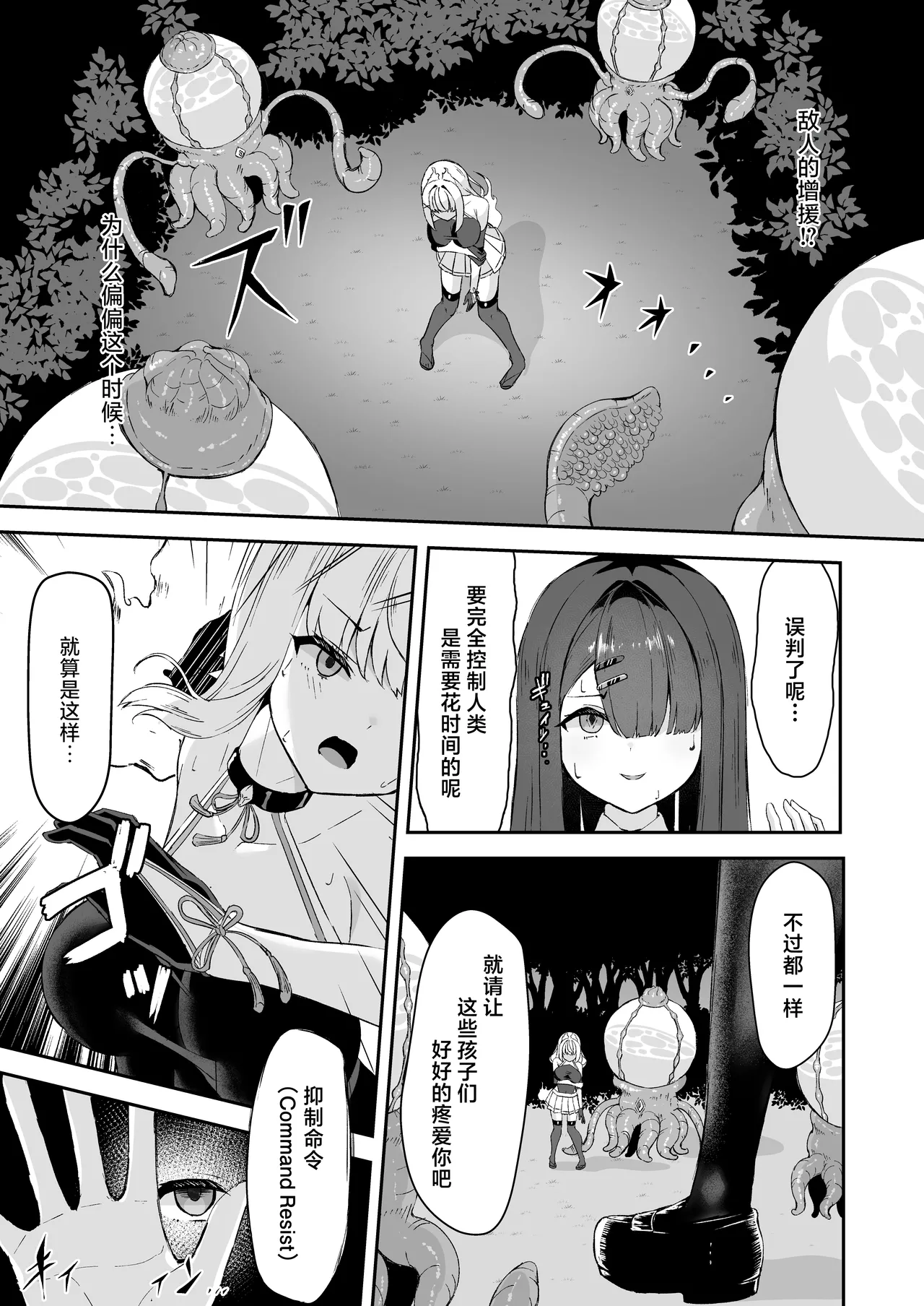 [Tamazushi (Shiratama)] Joukyuu Jutsushi ga Kouhai ni Shokushu de Yabukasaseru Hanashi | 上级术师被后辈用触手击败的故事 [Chinese] [白杨汉化组] 画像番号 16