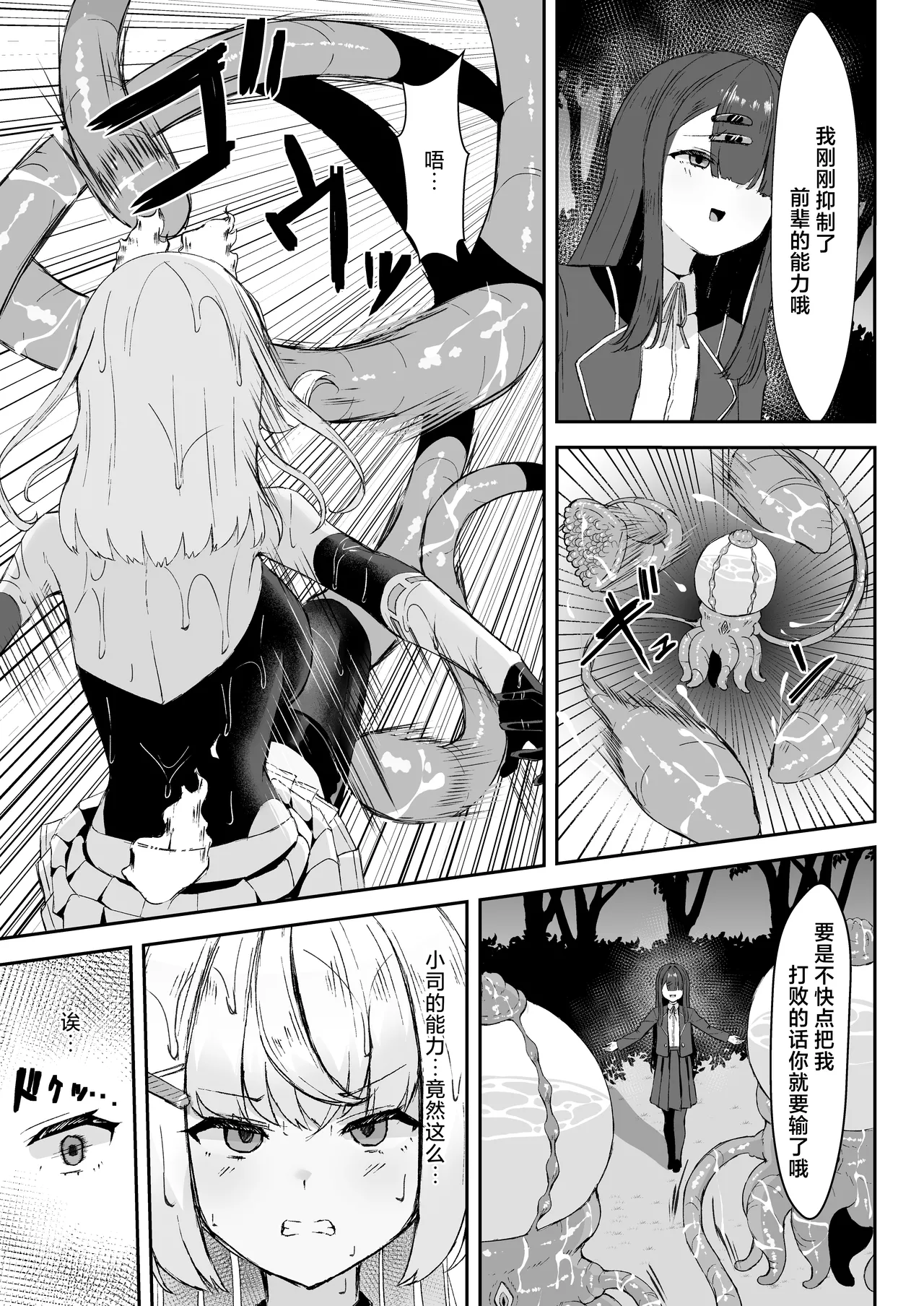 [Tamazushi (Shiratama)] Joukyuu Jutsushi ga Kouhai ni Shokushu de Yabukasaseru Hanashi | 上级术师被后辈用触手击败的故事 [Chinese] [白杨汉化组] 画像番号 18