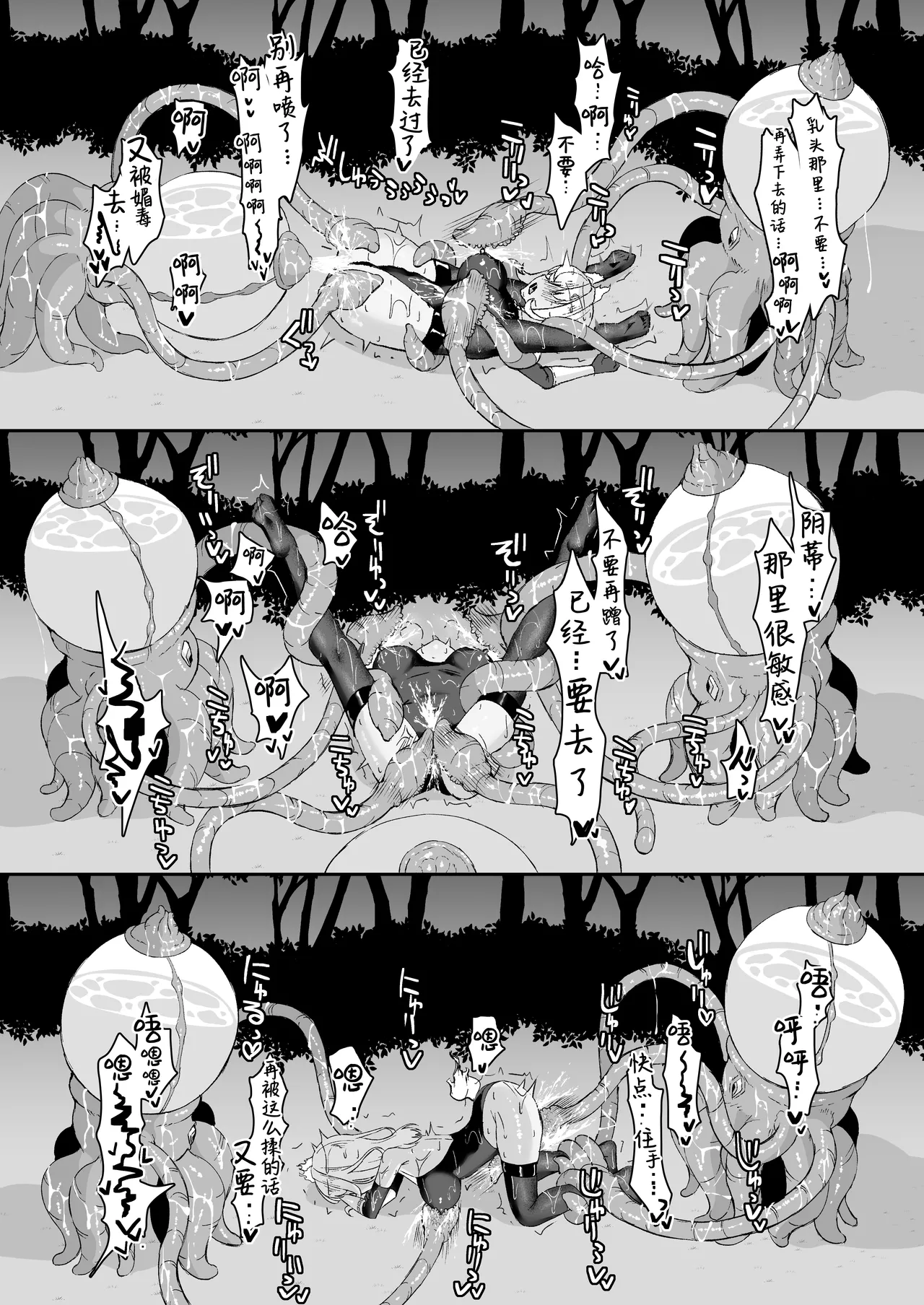 [Tamazushi (Shiratama)] Joukyuu Jutsushi ga Kouhai ni Shokushu de Yabukasaseru Hanashi | 上级术师被后辈用触手击败的故事 [Chinese] [白杨汉化组] 画像番号 25