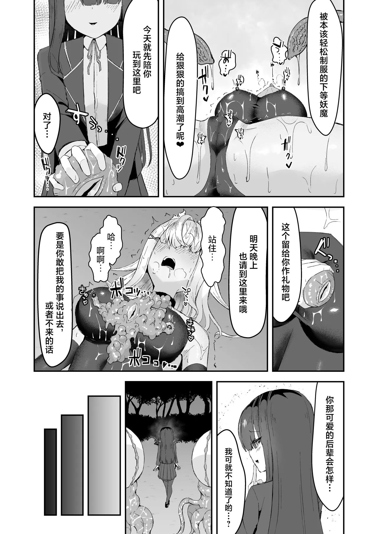 [Tamazushi (Shiratama)] Joukyuu Jutsushi ga Kouhai ni Shokushu de Yabukasaseru Hanashi | 上级术师被后辈用触手击败的故事 [Chinese] [白杨汉化组] 画像番号 26