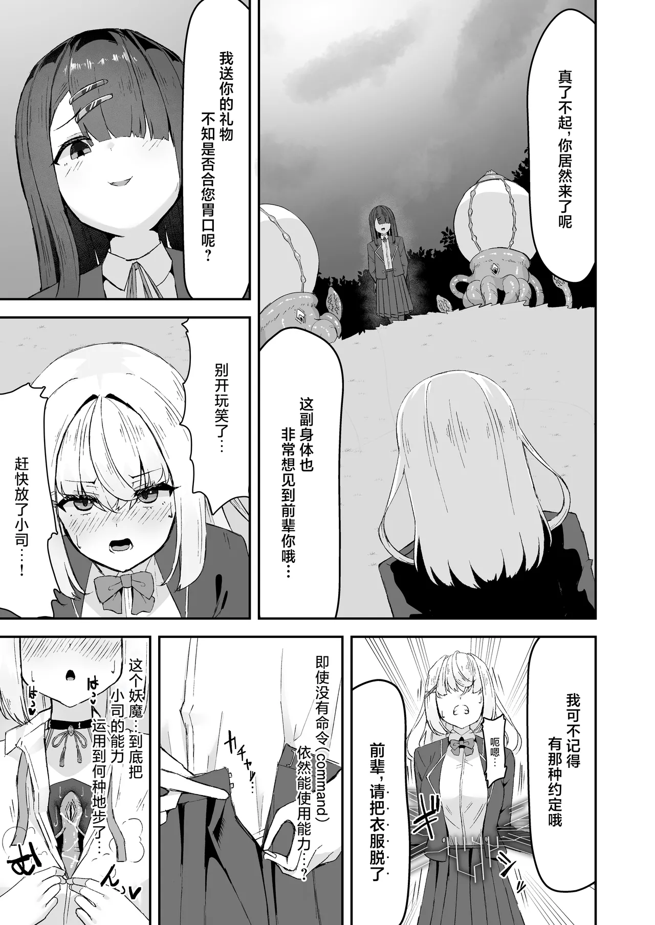 [Tamazushi (Shiratama)] Joukyuu Jutsushi ga Kouhai ni Shokushu de Yabukasaseru Hanashi | 上级术师被后辈用触手击败的故事 [Chinese] [白杨汉化组] 画像番号 30