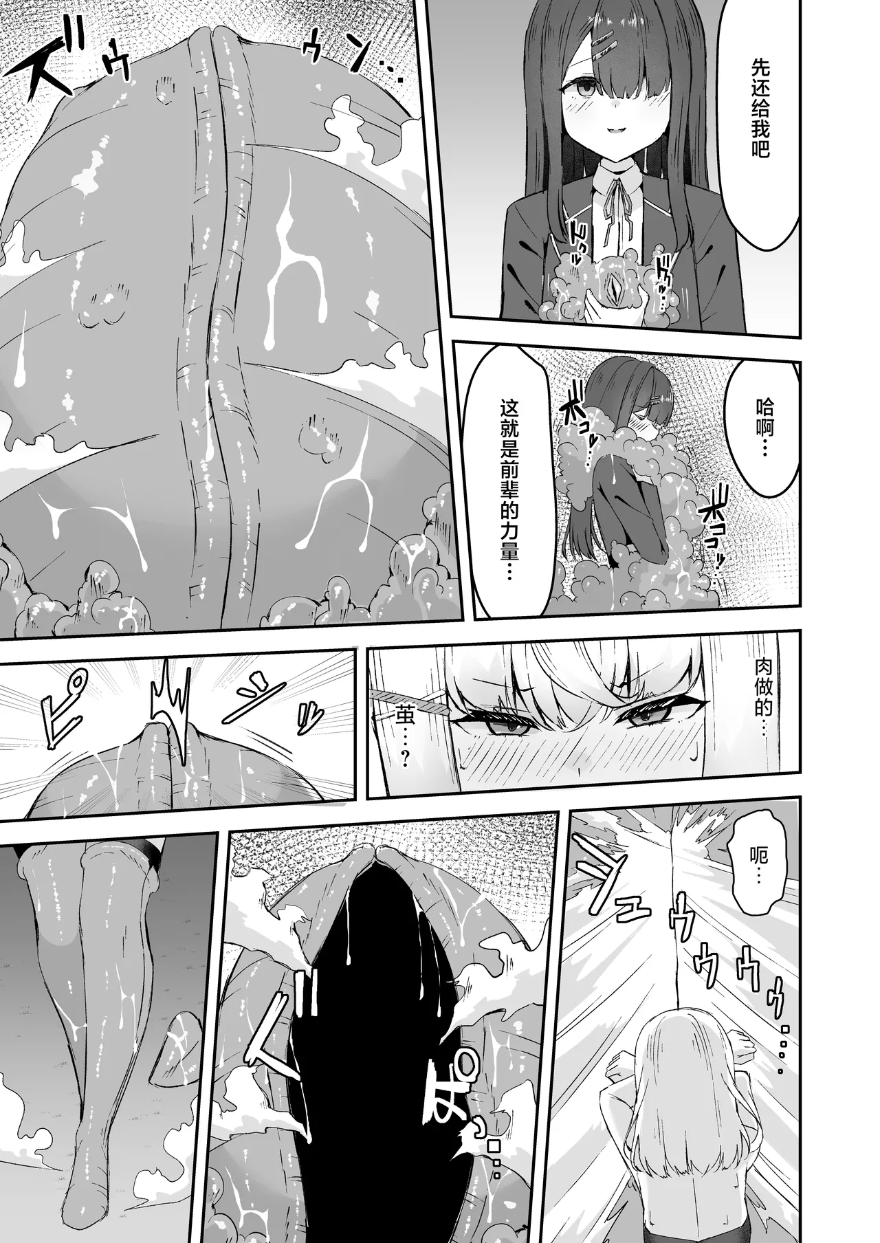 [Tamazushi (Shiratama)] Joukyuu Jutsushi ga Kouhai ni Shokushu de Yabukasaseru Hanashi | 上级术师被后辈用触手击败的故事 [Chinese] [白杨汉化组] 画像番号 32