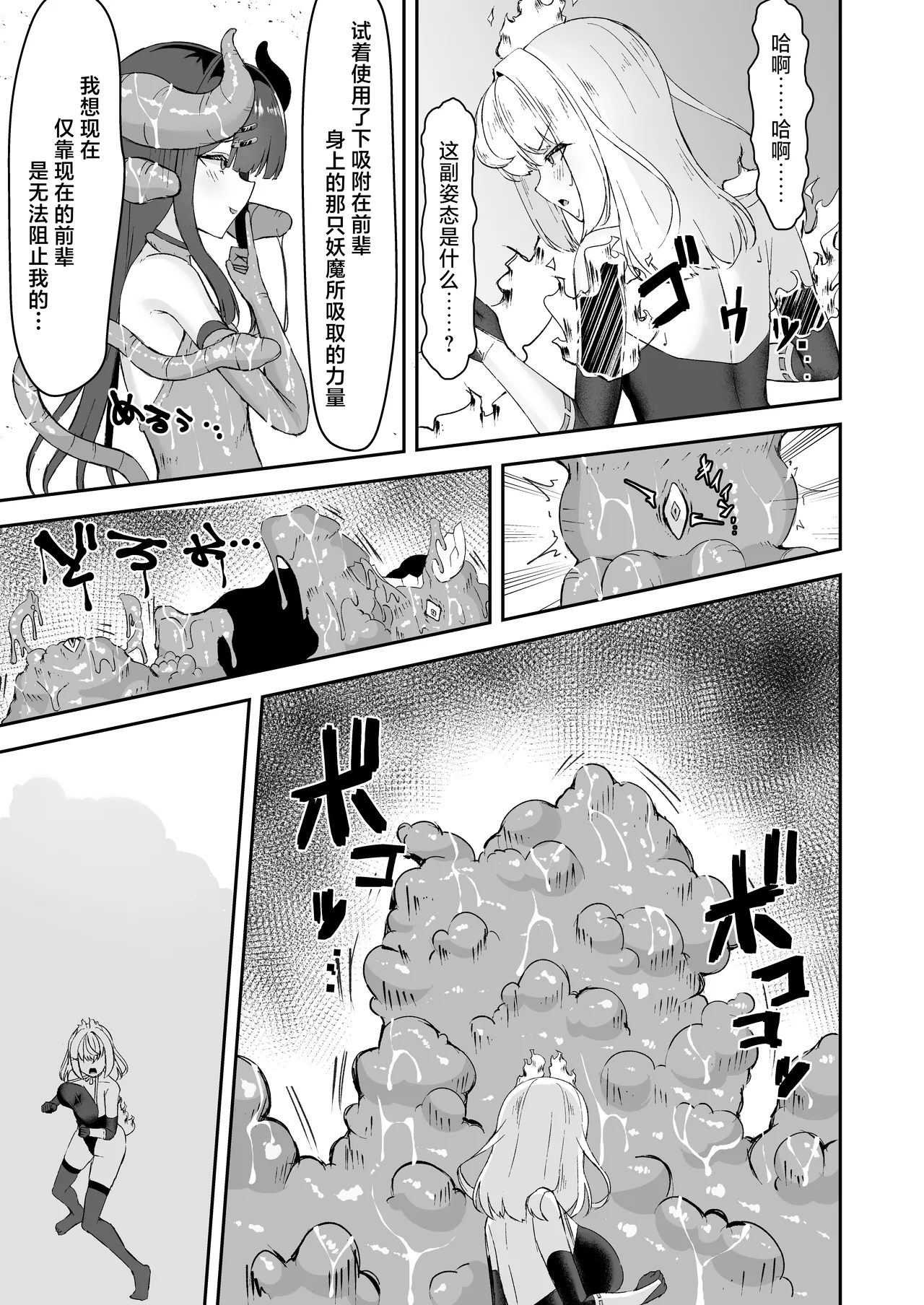 [Tamazushi (Shiratama)] Joukyuu Jutsushi ga Kouhai ni Shokushu de Yabukasaseru Hanashi | 上级术师被后辈用触手击败的故事 [Chinese] [白杨汉化组] 画像番号 34