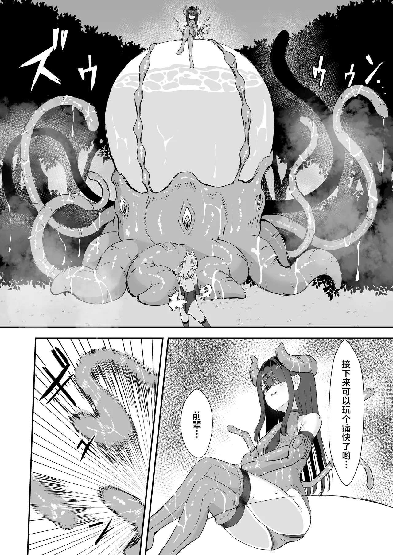 [Tamazushi (Shiratama)] Joukyuu Jutsushi ga Kouhai ni Shokushu de Yabukasaseru Hanashi | 上级术师被后辈用触手击败的故事 [Chinese] [白杨汉化组] 画像番号 35