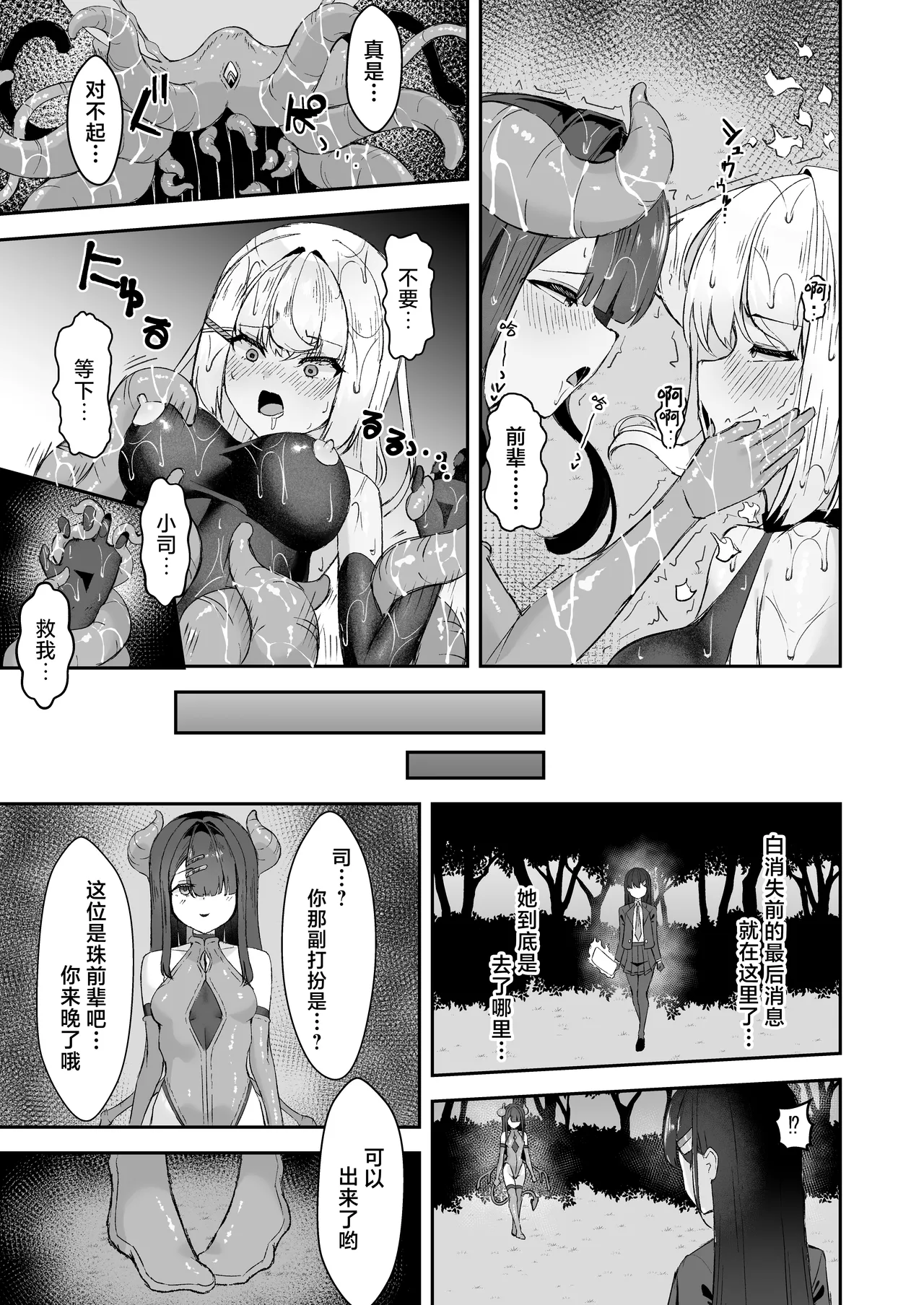 [Tamazushi (Shiratama)] Joukyuu Jutsushi ga Kouhai ni Shokushu de Yabukasaseru Hanashi | 上级术师被后辈用触手击败的故事 [Chinese] [白杨汉化组] 画像番号 52