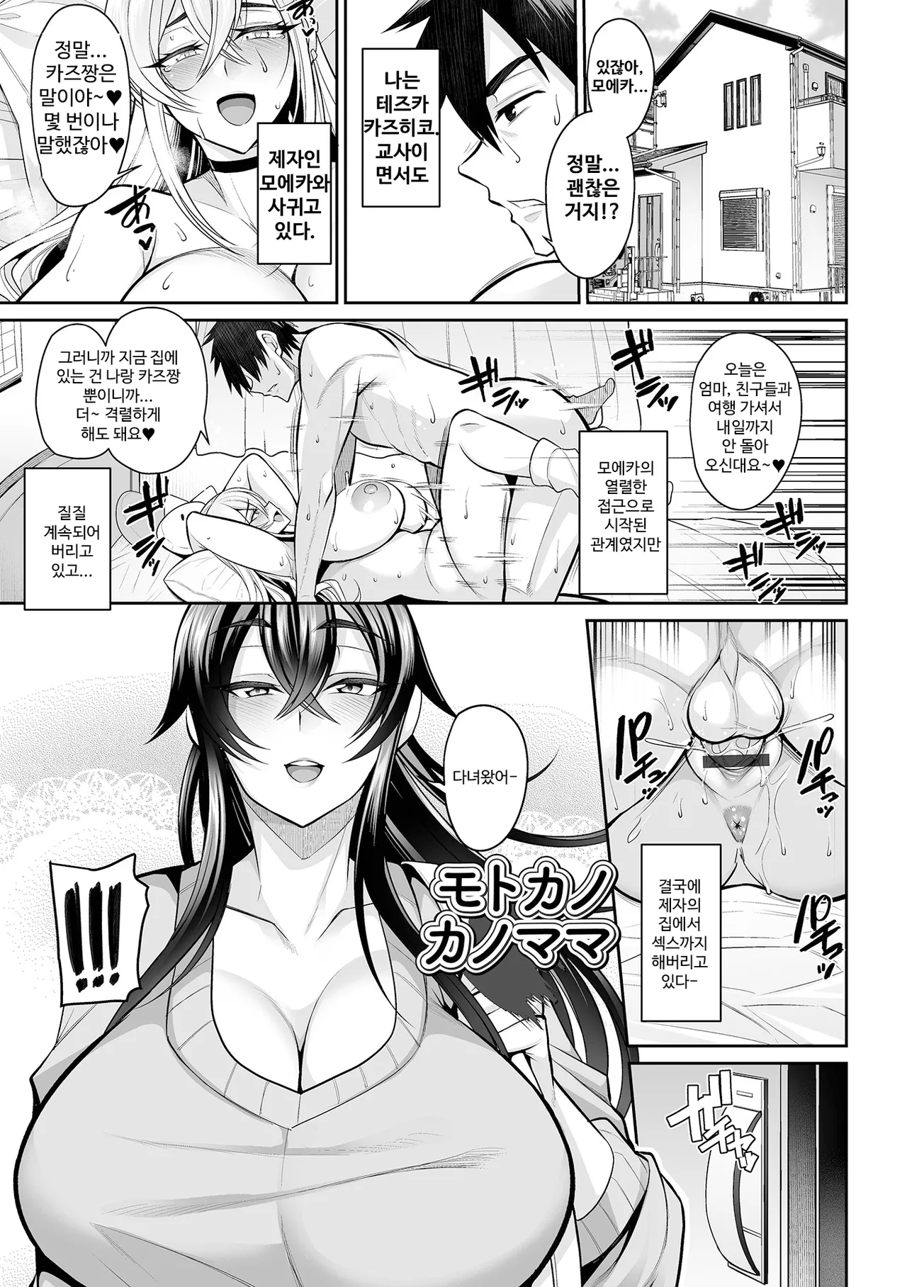 [Nishida Megane] Deka Chichi Kanojo Hatsujouchuu!! | 데카 가슴 그녀 발정중!! Ch. 1-8 [Korean] [뉴비라] [Digital] 이미지 번호 36