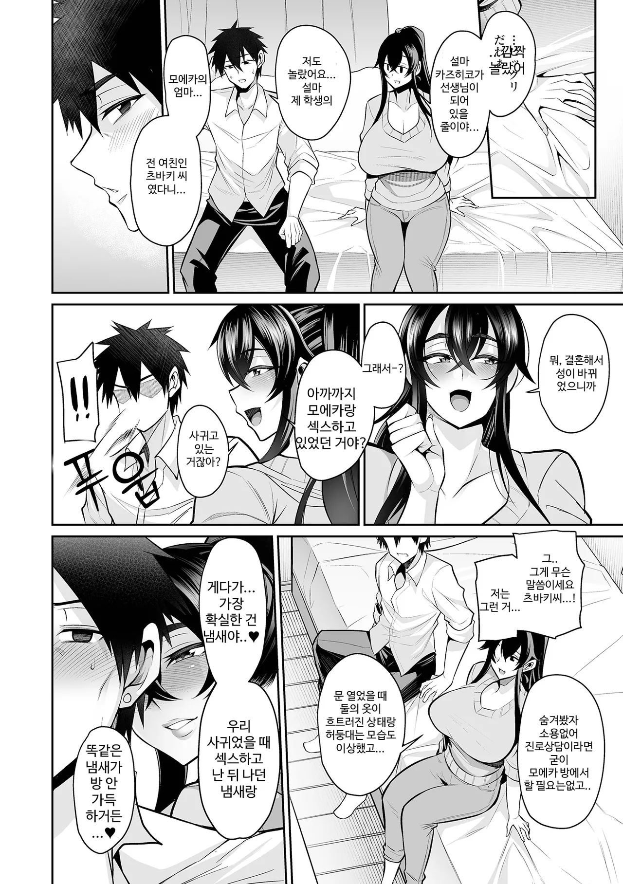 [Nishida Megane] Deka Chichi Kanojo Hatsujouchuu!! | 데카 가슴 그녀 발정중!! Ch. 1-8 [Korean] [뉴비라] [Digital] 이미지 번호 39