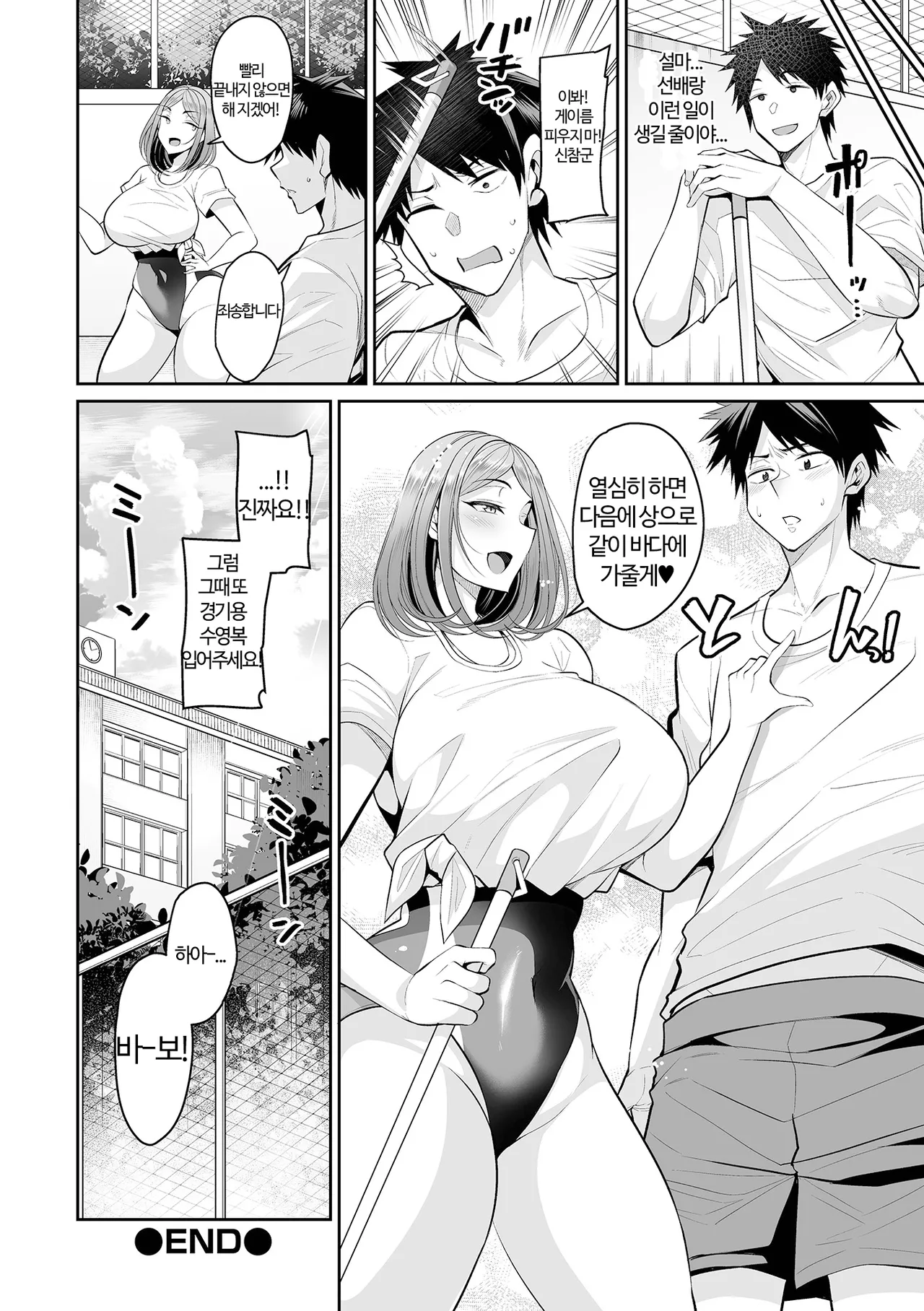 [Nishida Megane] Deka Chichi Kanojo Hatsujouchuu!! | 데카 가슴 그녀 발정중!! Ch. 1-8 [Korean] [뉴비라] [Digital] 이미지 번호 115