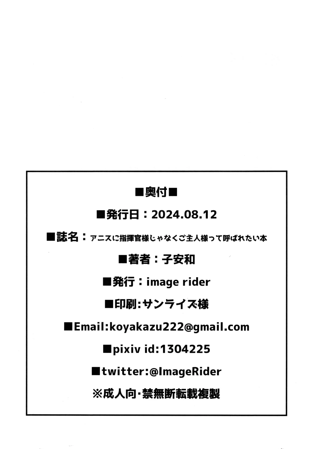 [Image Rider (Koyasu Kazu)] Anis ni Shikikan-sama janaku Goshujin-sama tte Yobaretai Hon / I Want Anis To Call Me Master, Not Commander! (Nikke) [English] {Doujins.com} Bildnummer 25