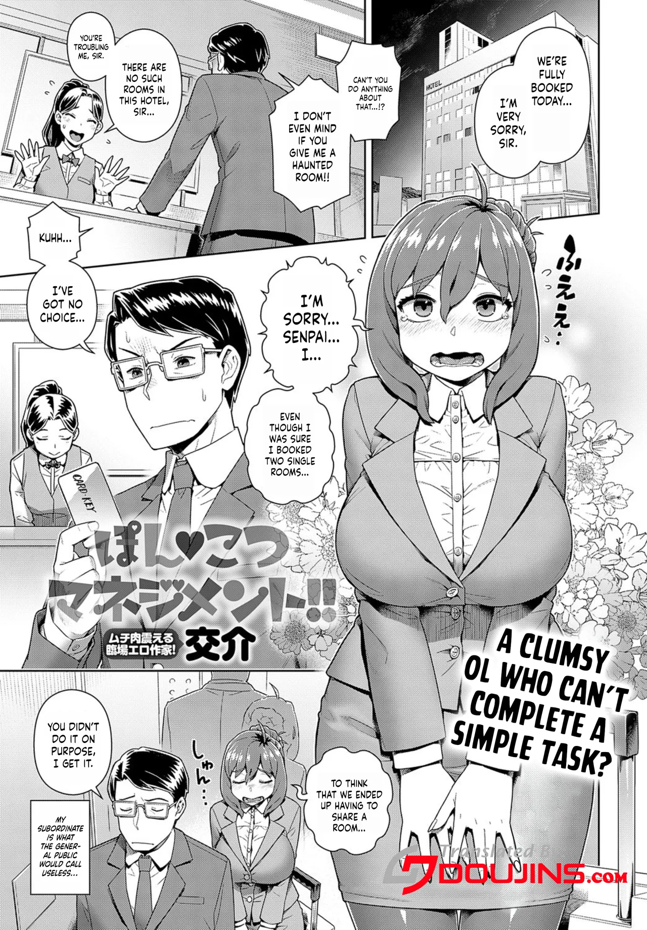 [Kousuke] Ponkotsu Management!! / Clumsy Management [Digital] [English] {Doujins.com} première image