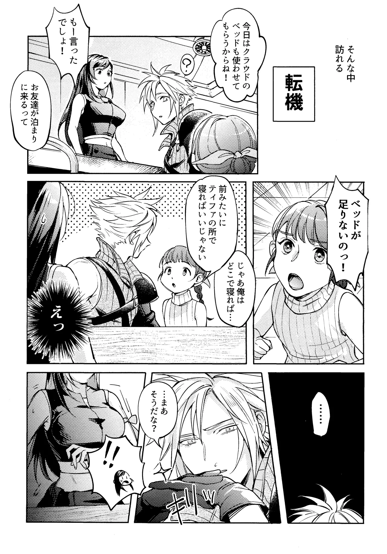 [US THEM (K)] Ouchi ga ichiban (Final Fantasy VII) 画像番号 5