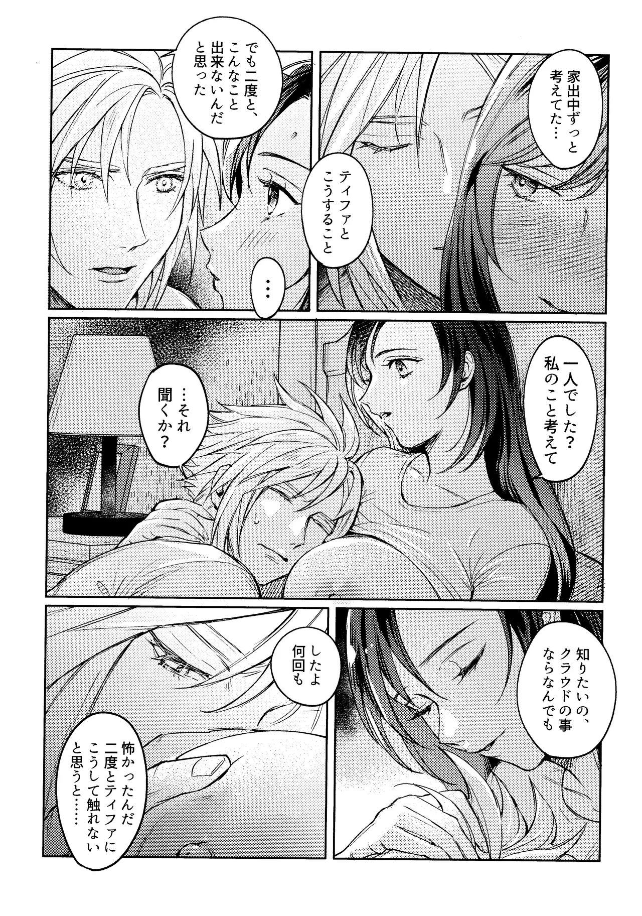 [US THEM (K)] Ouchi ga ichiban (Final Fantasy VII) 画像番号 12